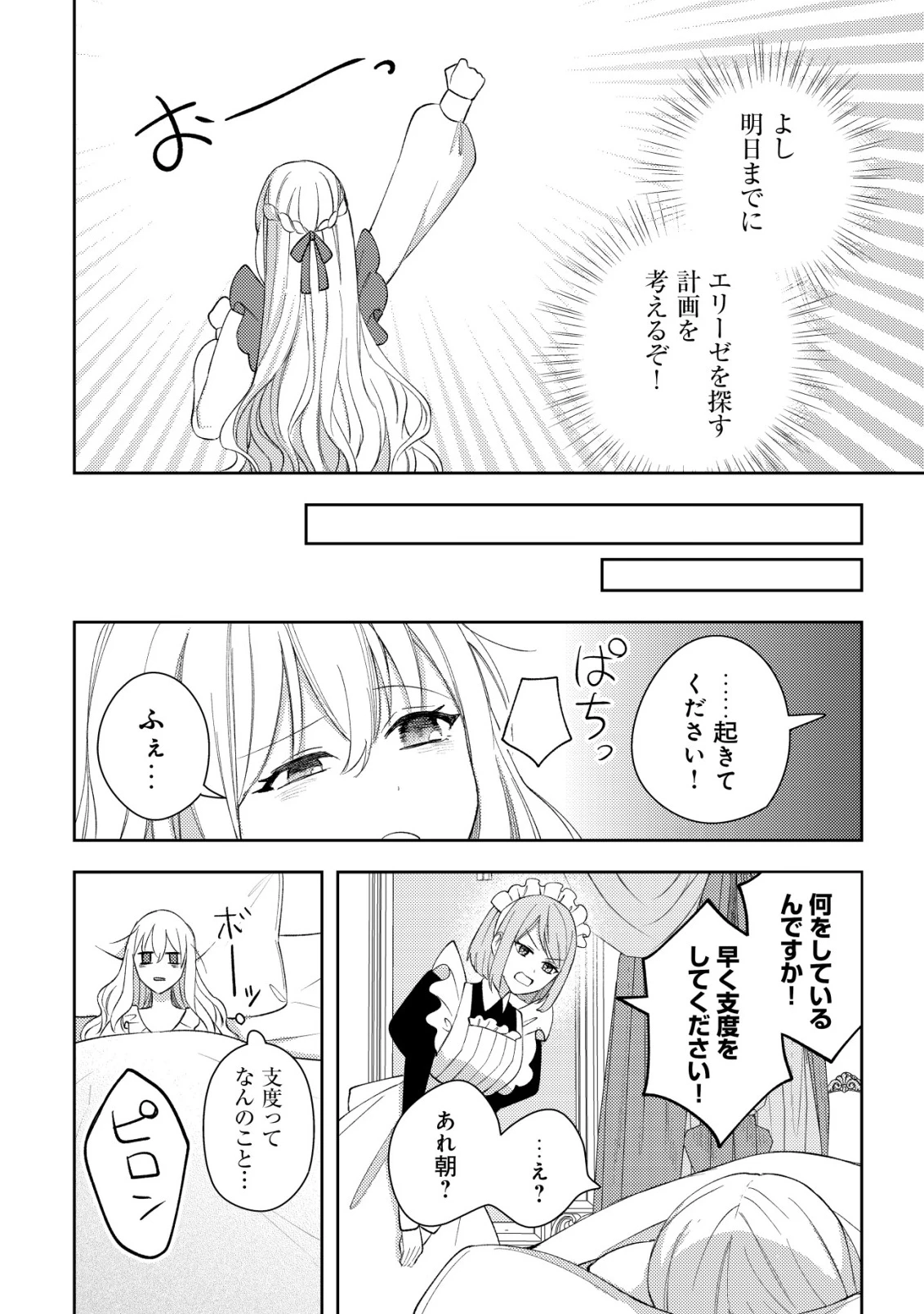 攻略不可能なクソゲーのヒロインに転生していたので、殺される前に離脱したい 〜溺愛ルート? 何それ?〜 第1話 - 20