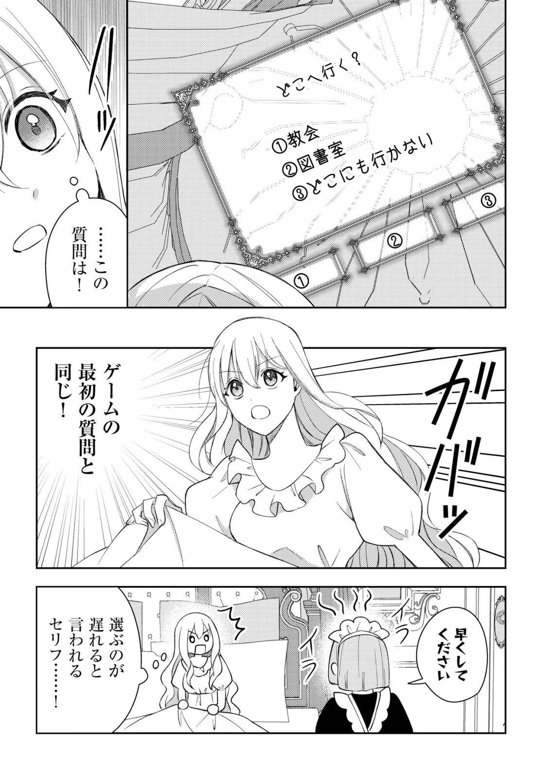 攻略不可能なクソゲーのヒロインに転生していたので、殺される前に離脱したい 〜溺愛ルート? 何それ?〜 第1話 - 21