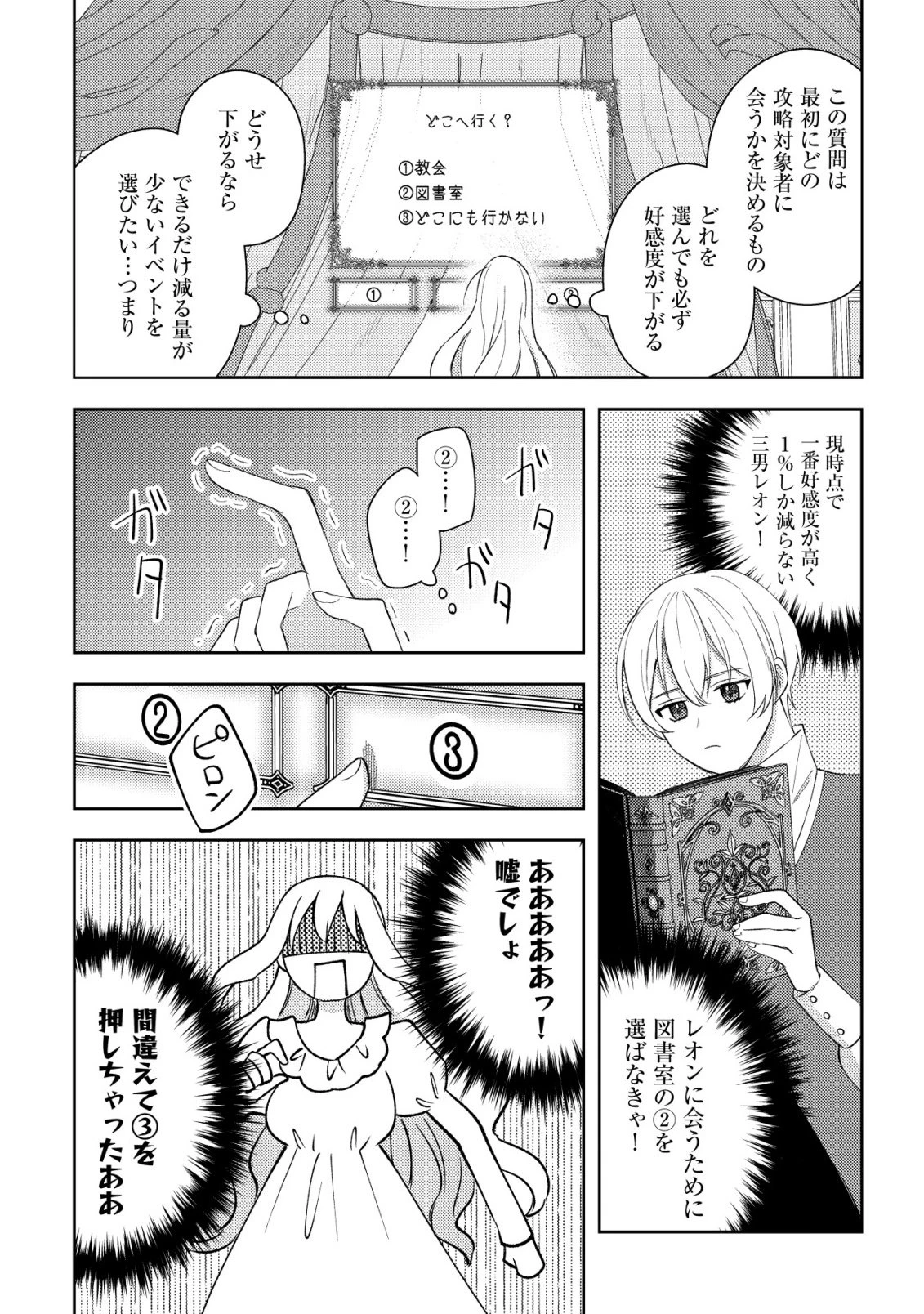攻略不可能なクソゲーのヒロインに転生していたので、殺される前に離脱したい 〜溺愛ルート? 何それ?〜 第1話 - 22