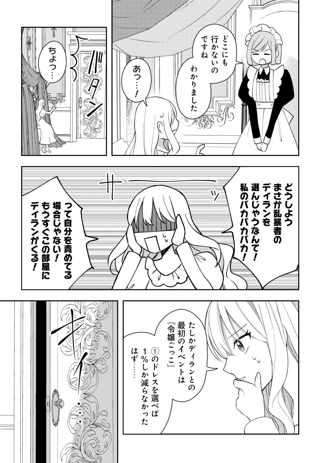 攻略不可能なクソゲーのヒロインに転生していたので、殺される前に離脱したい 〜溺愛ルート? 何それ?〜 第1話 - 23