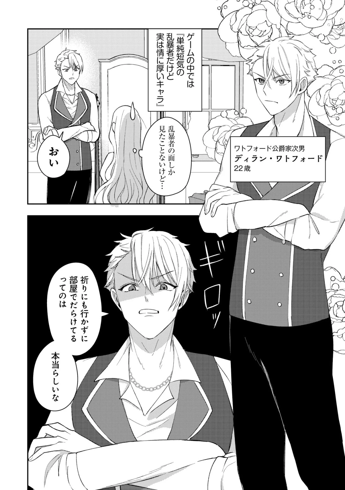 攻略不可能なクソゲーのヒロインに転生していたので、殺される前に離脱したい 〜溺愛ルート? 何それ?〜 第1話 - 24
