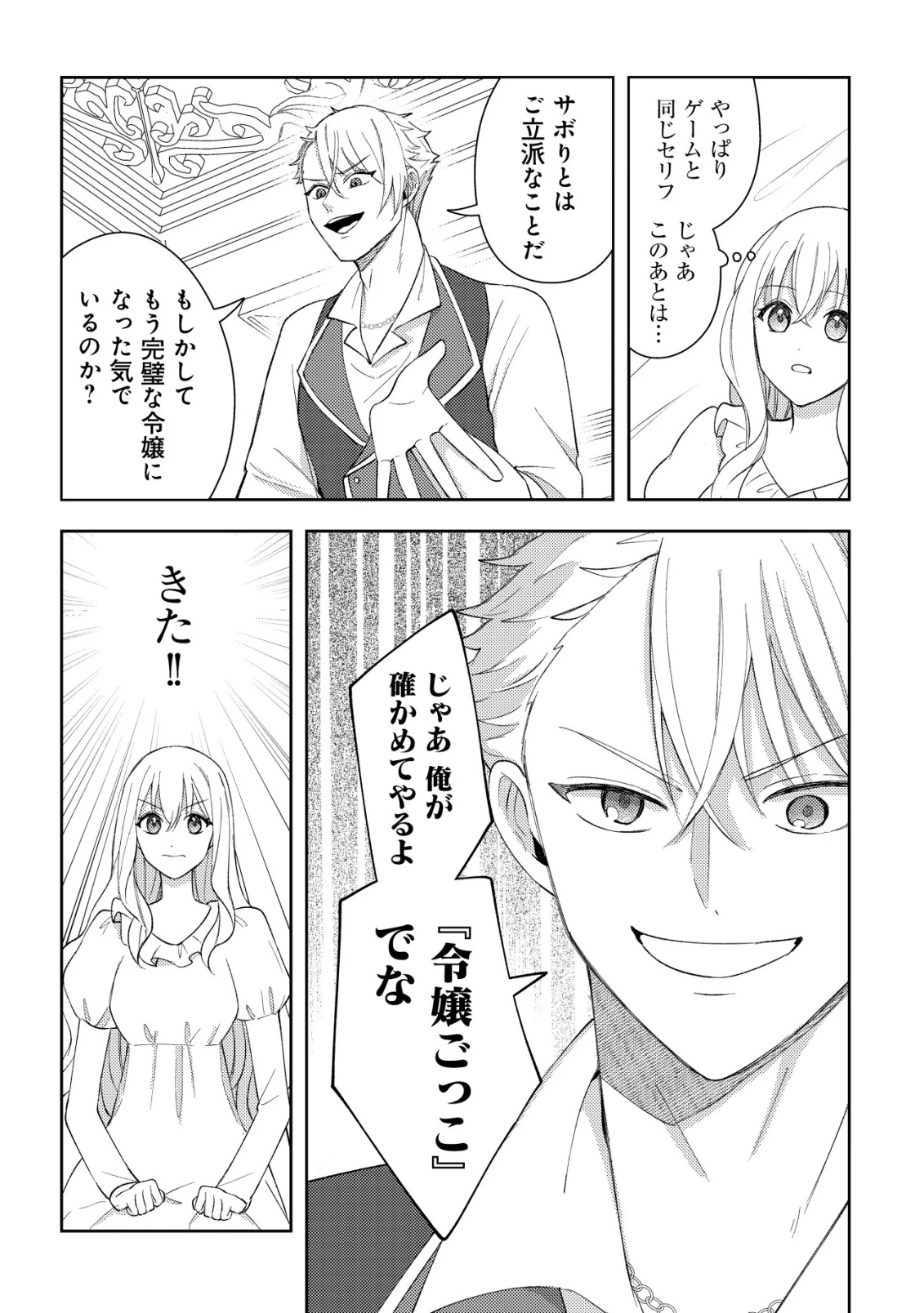 攻略不可能なクソゲーのヒロインに転生していたので、殺される前に離脱したい 〜溺愛ルート? 何それ?〜 第1話 - 25
