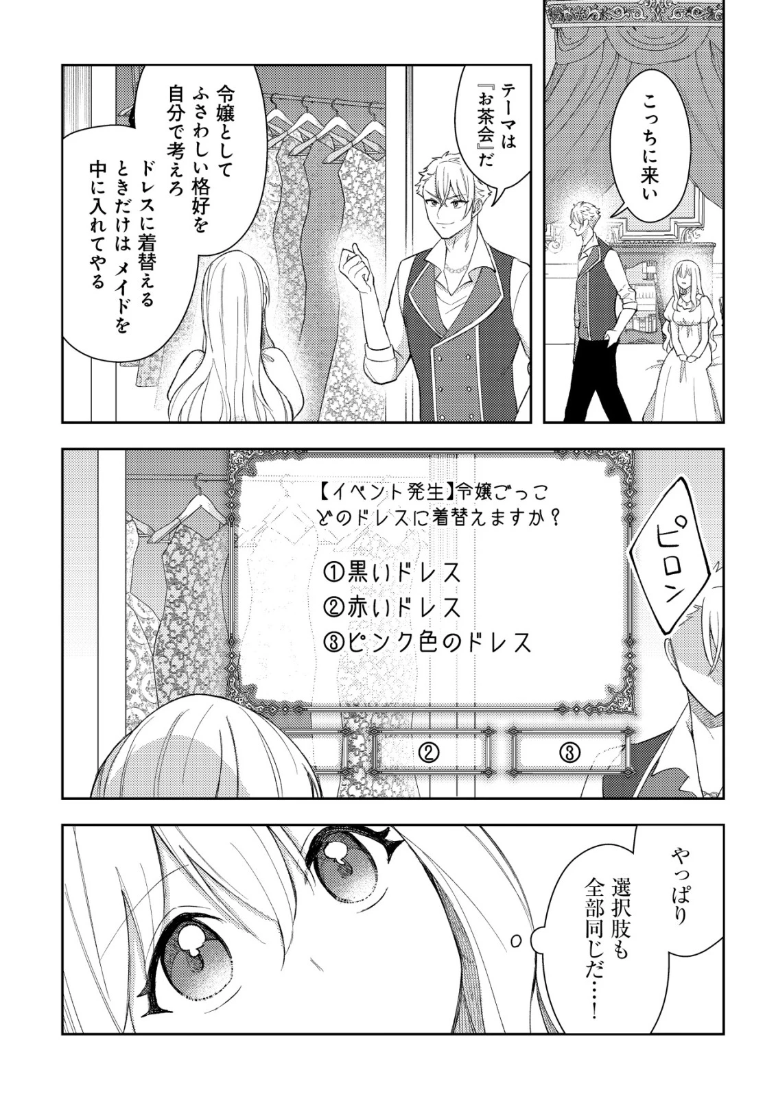 攻略不可能なクソゲーのヒロインに転生していたので、殺される前に離脱したい 〜溺愛ルート? 何それ?〜 第1話 - 26