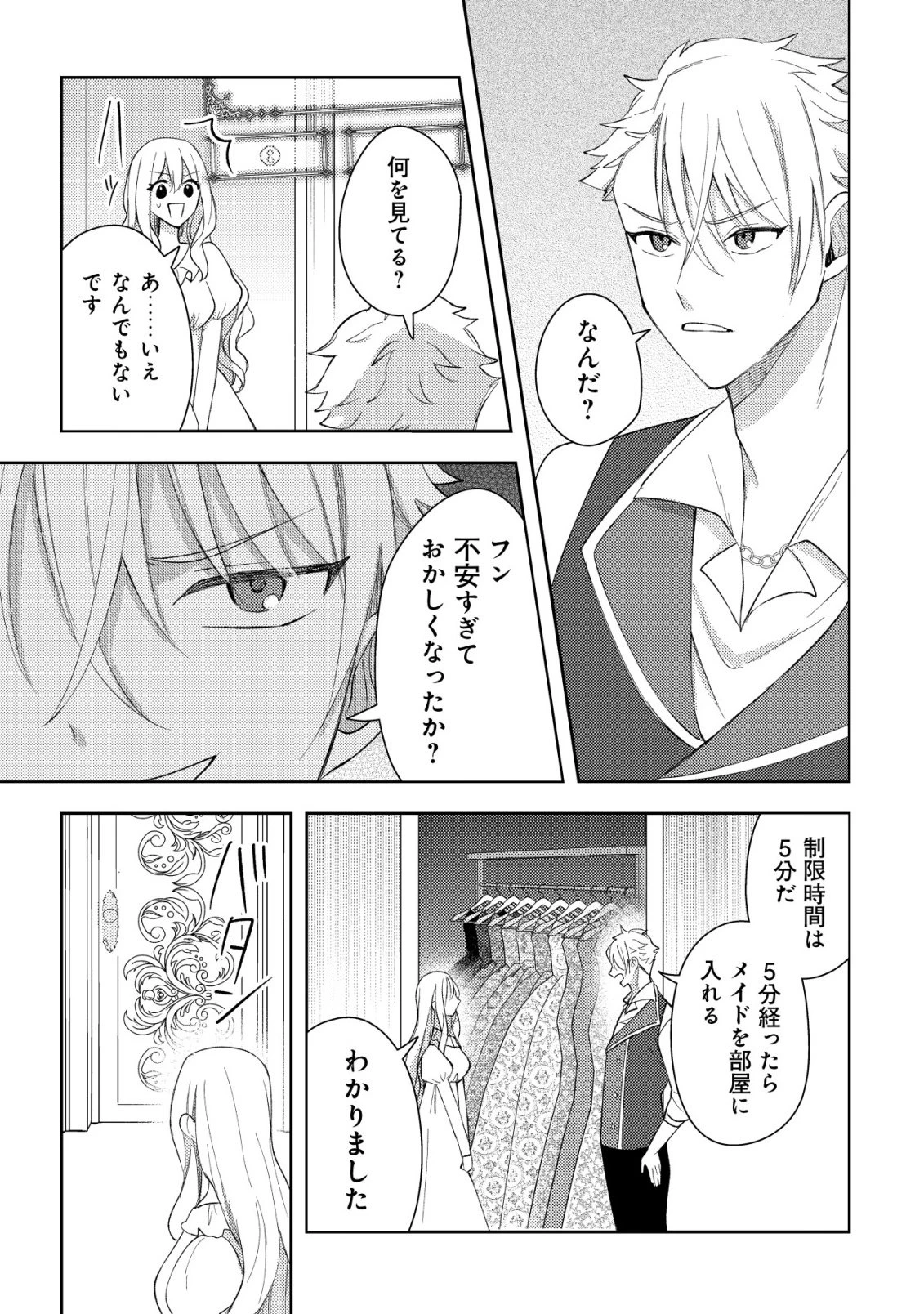 攻略不可能なクソゲーのヒロインに転生していたので、殺される前に離脱したい 〜溺愛ルート? 何それ?〜 第1話 - 27