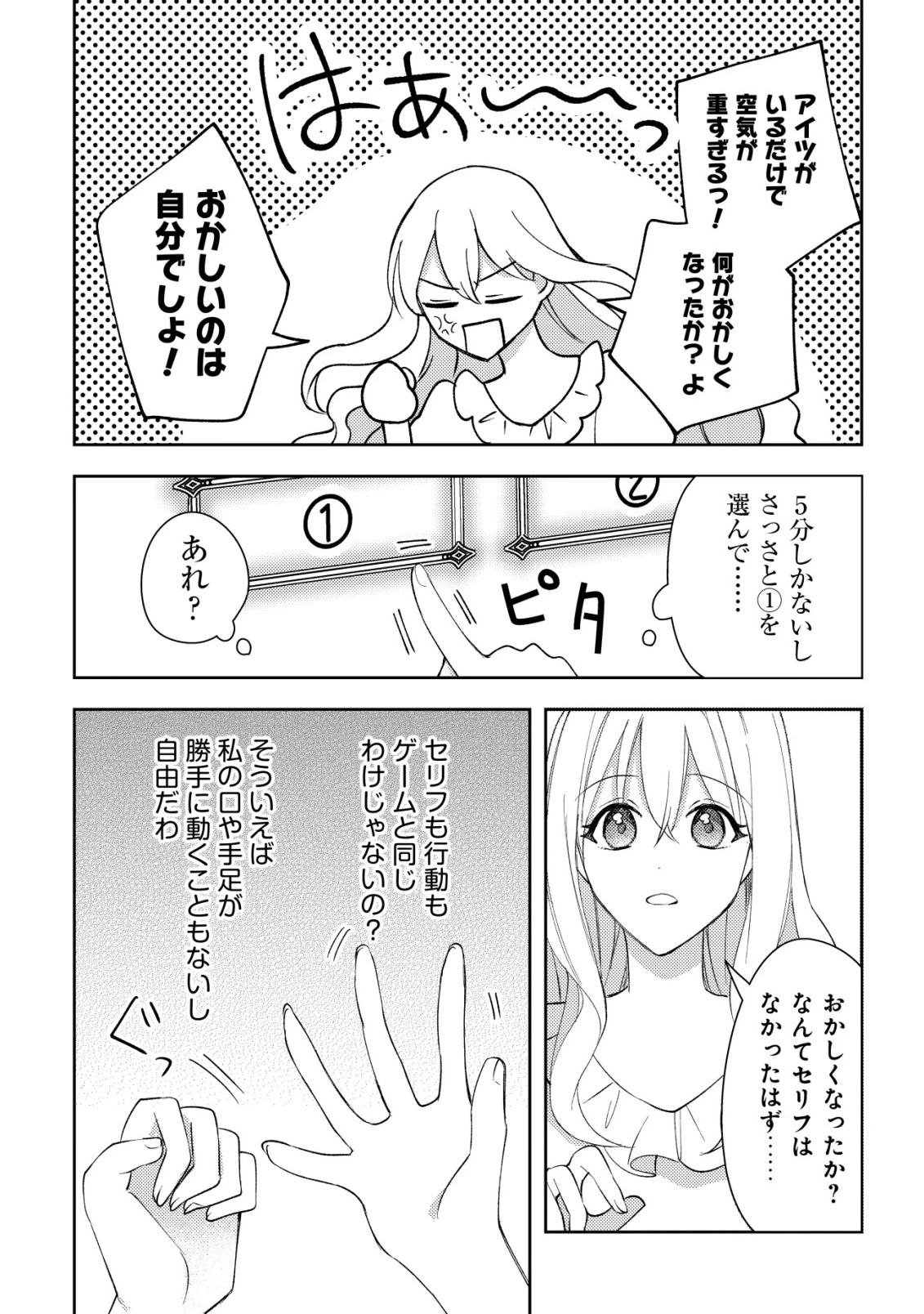 攻略不可能なクソゲーのヒロインに転生していたので、殺される前に離脱したい 〜溺愛ルート? 何それ?〜 第1話 - 28