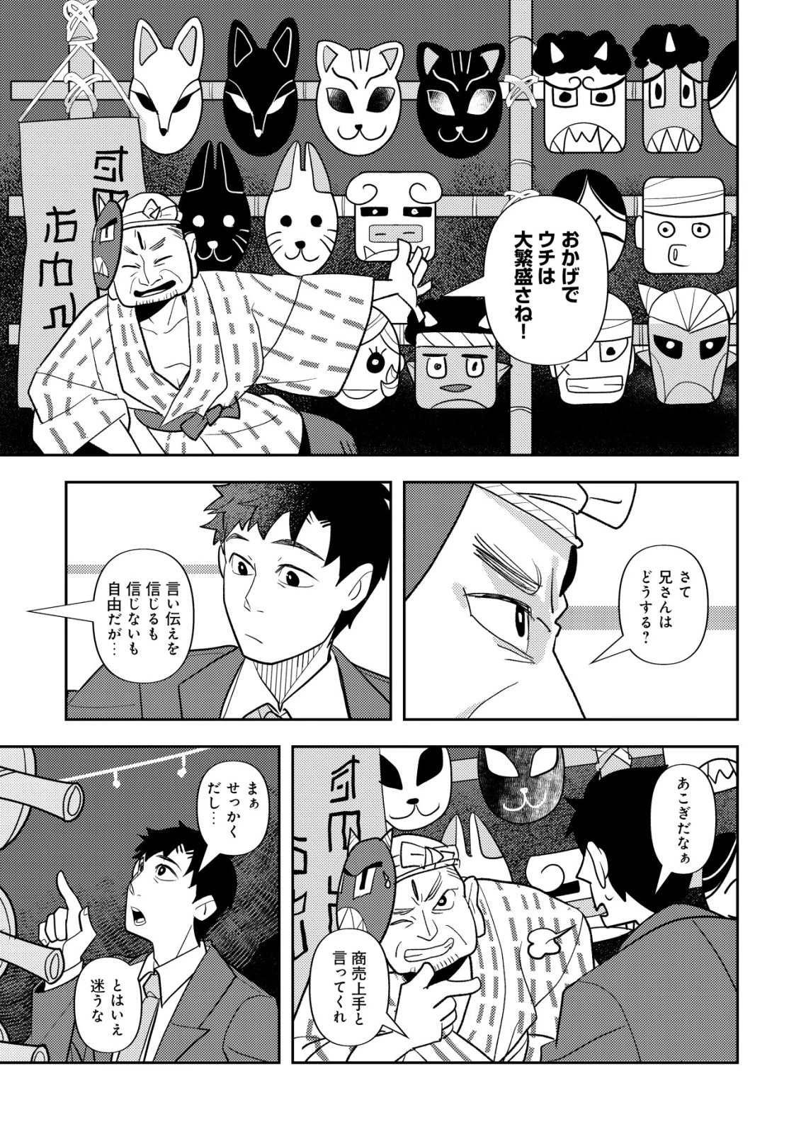 サラリーマン、異世界で飯を食べる 第5話 - 6
