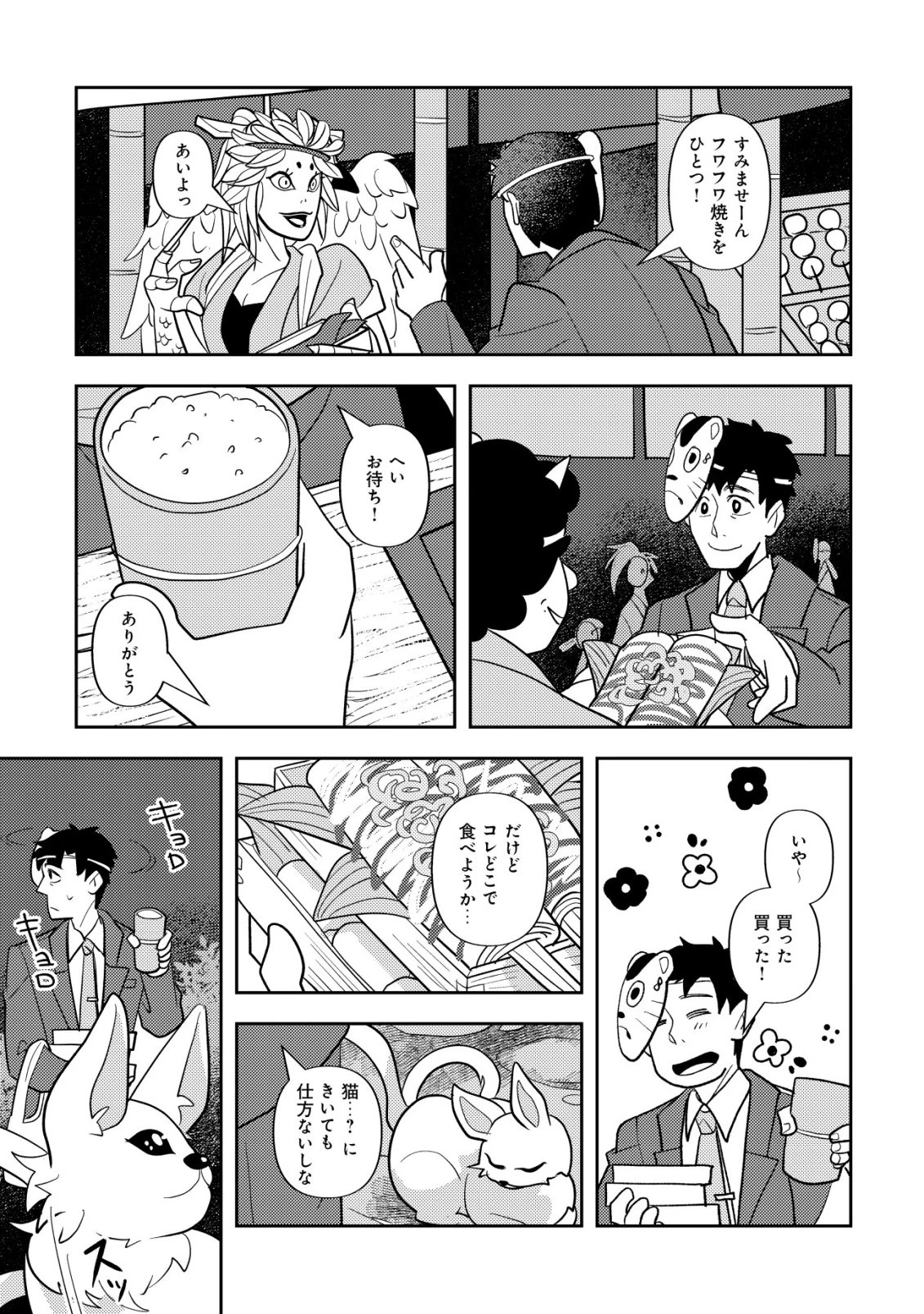 サラリーマン、異世界で飯を食べる 第5話 - 10