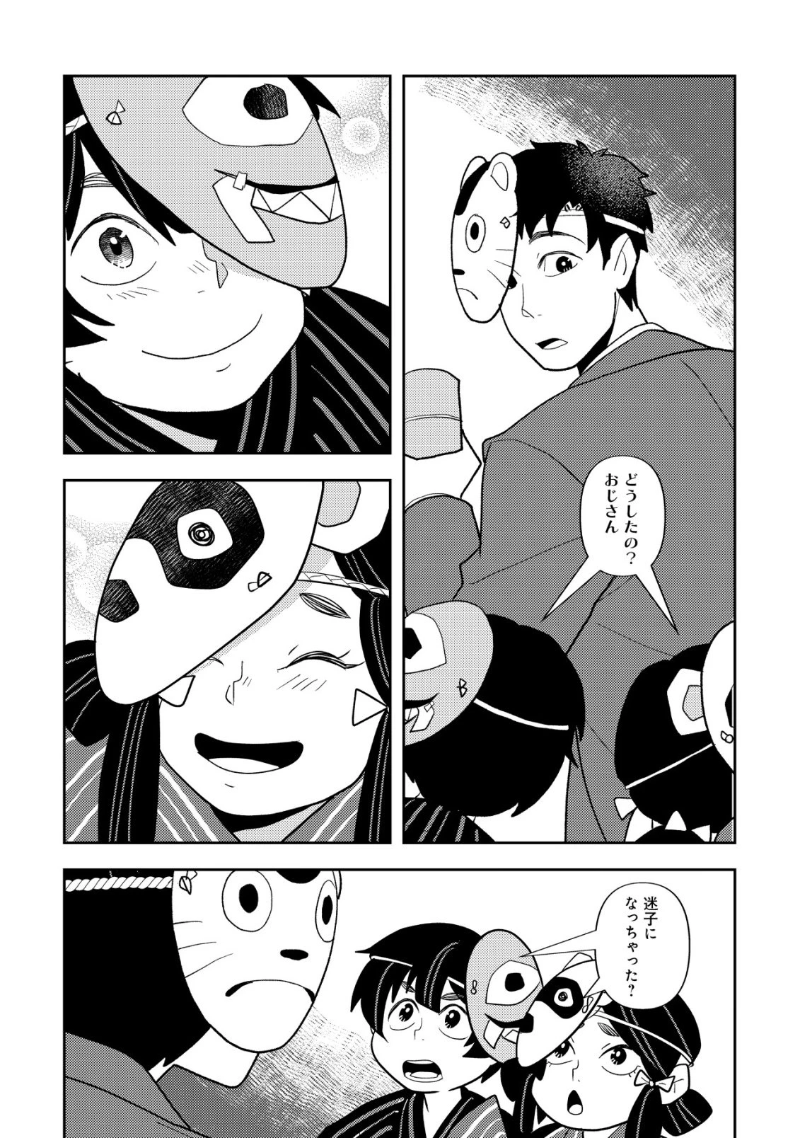 サラリーマン、異世界で飯を食べる 第5話 - 11