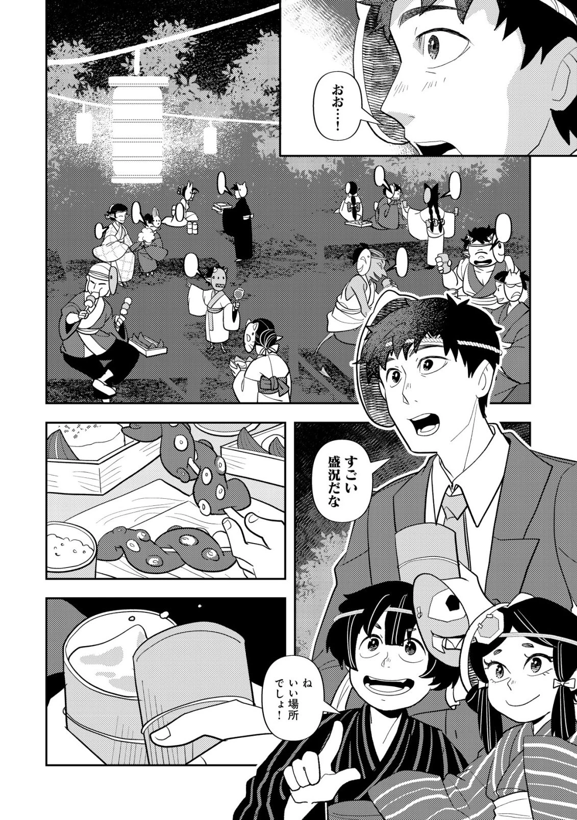 サラリーマン、異世界で飯を食べる 第5話 - 13