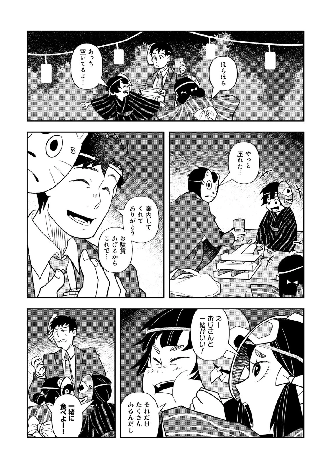 サラリーマン、異世界で飯を食べる 第5話 - 14