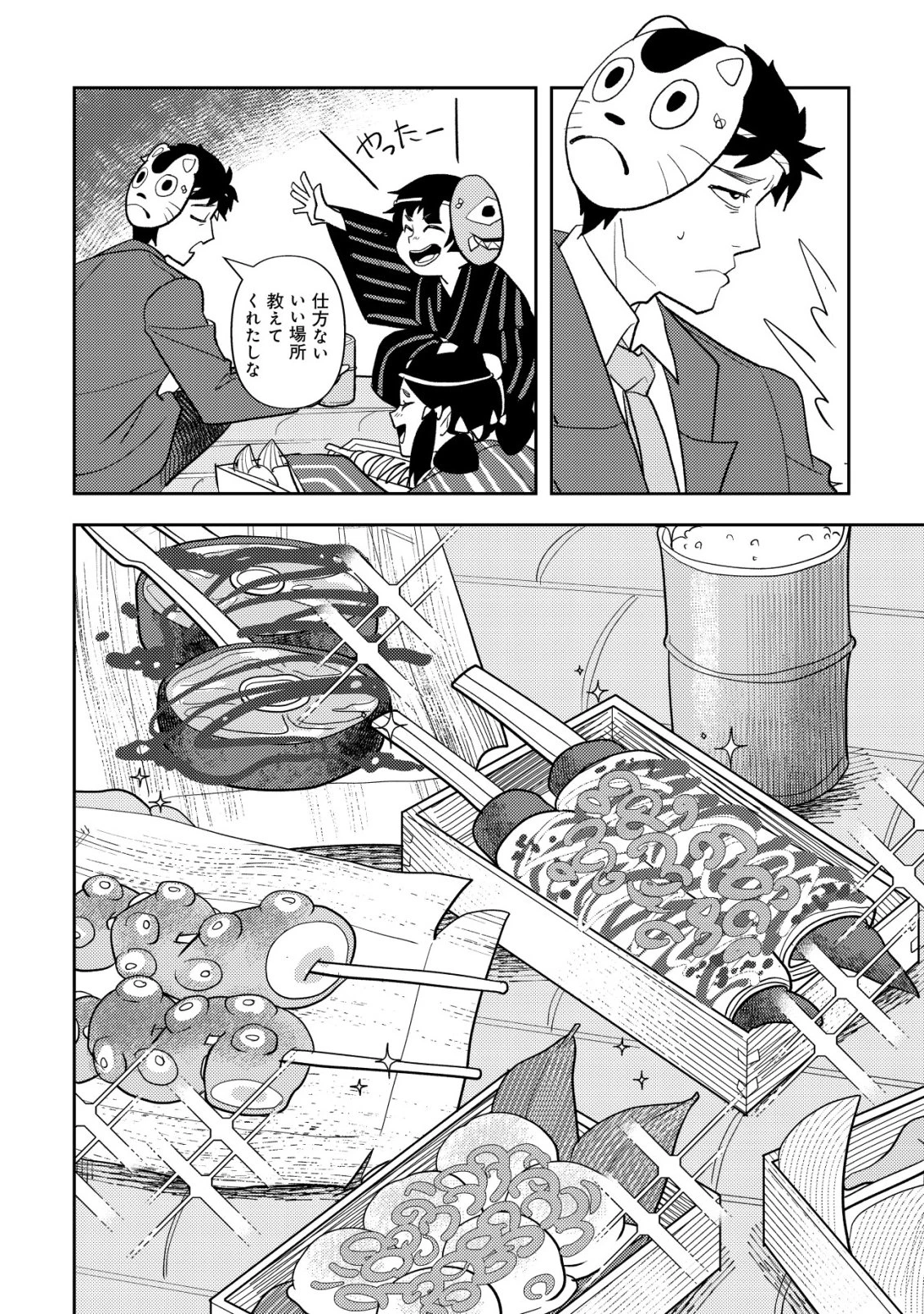 サラリーマン、異世界で飯を食べる 第5話 - 15