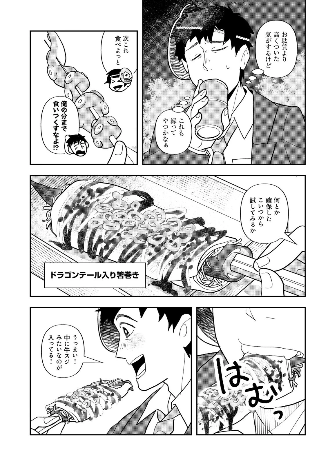 サラリーマン、異世界で飯を食べる 第5話 - 17