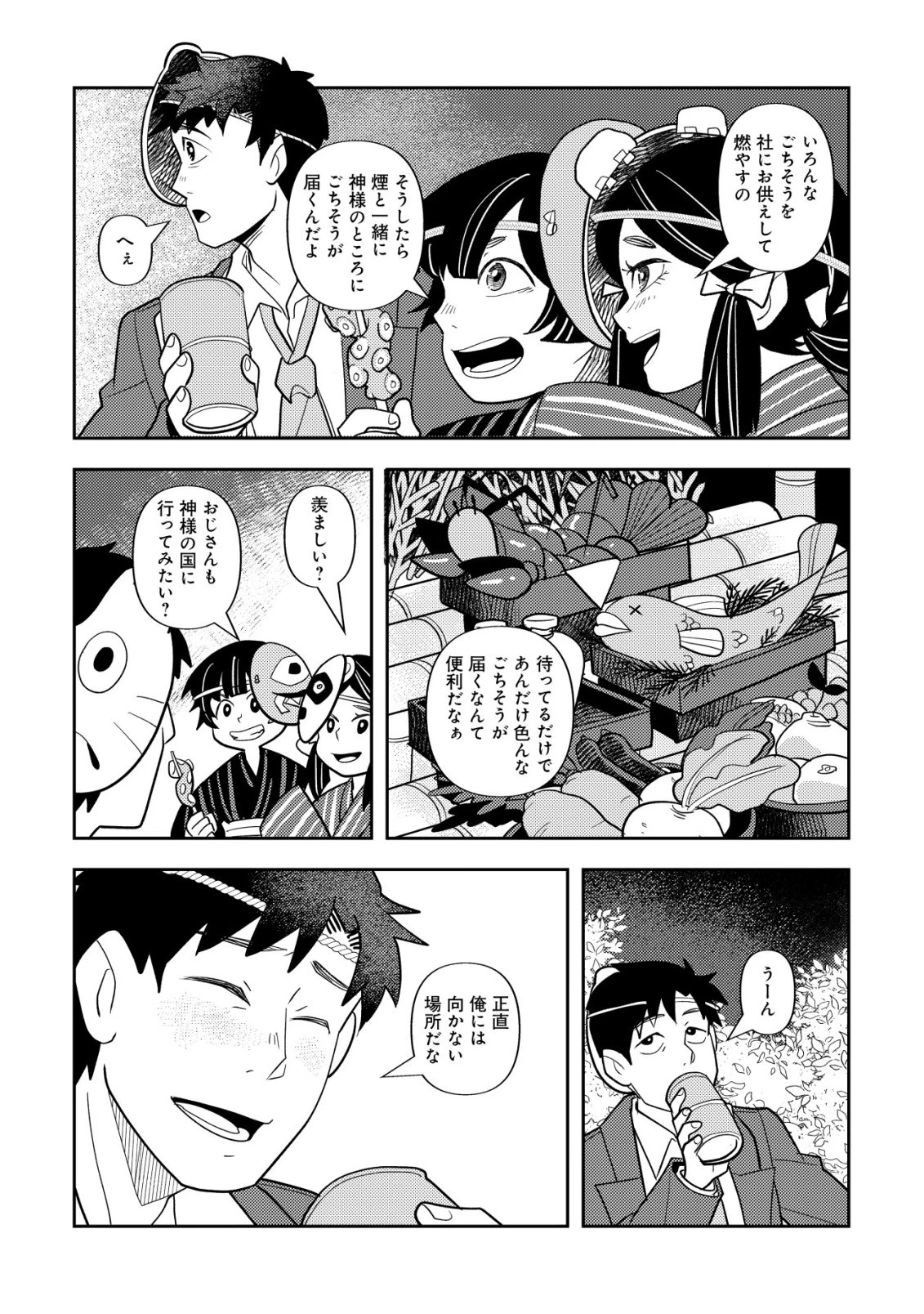サラリーマン、異世界で飯を食べる 第5話 - 21