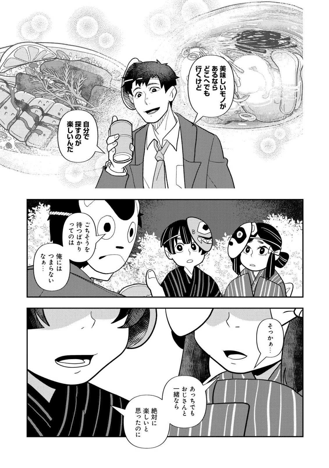 サラリーマン、異世界で飯を食べる 第5話 - 22