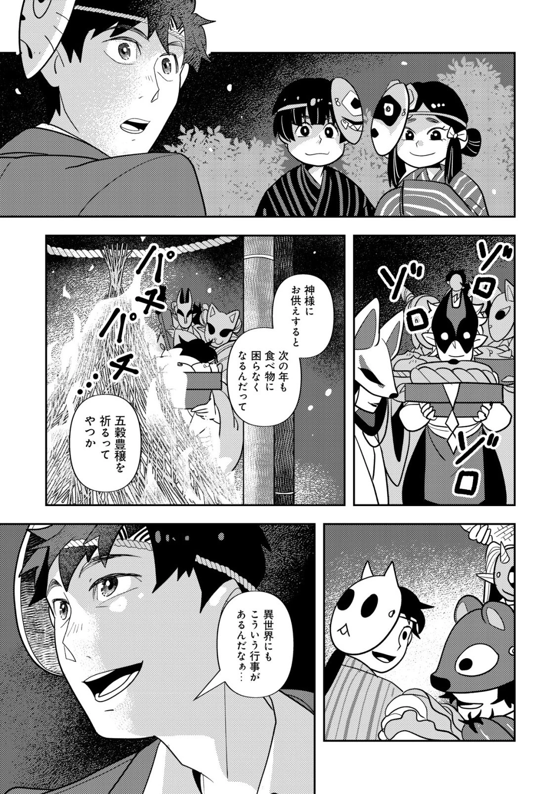 サラリーマン、異世界で飯を食べる 第5話 - 24