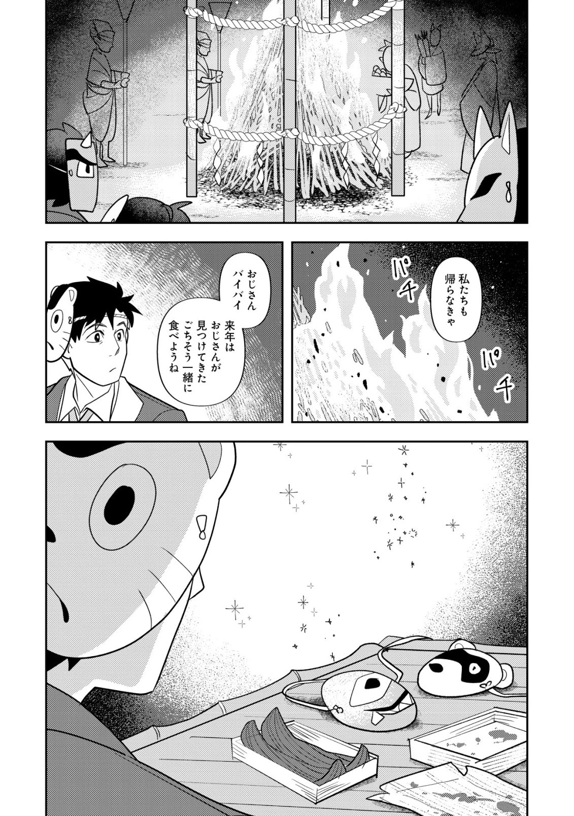 サラリーマン、異世界で飯を食べる 第5話 - 25