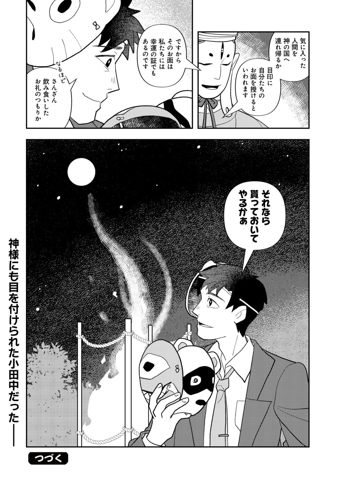 サラリーマン、異世界で飯を食べる 第5話 - 27