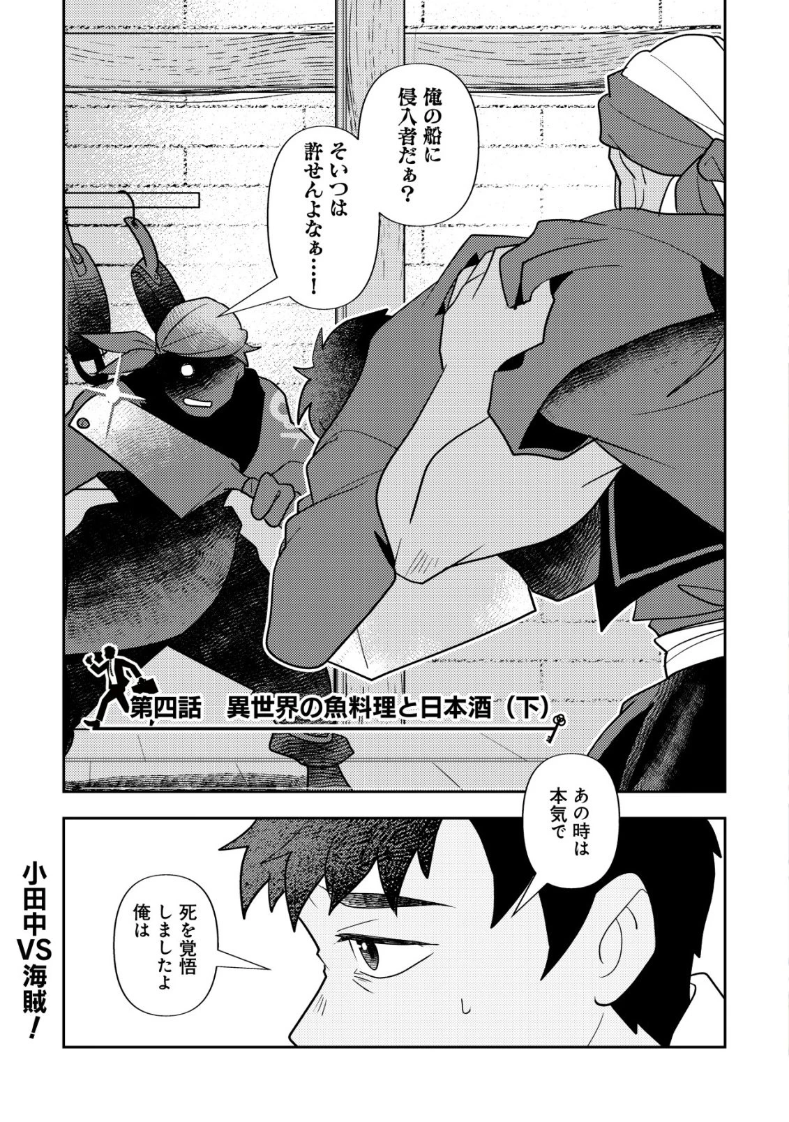 サラリーマン、異世界で飯を食べる 第4話 - 2