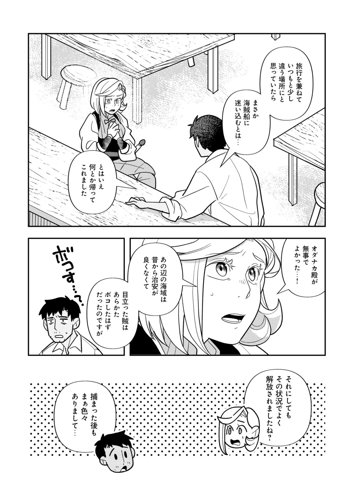 サラリーマン、異世界で飯を食べる 第4話 - 3