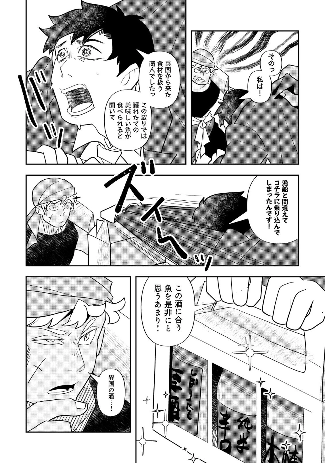 サラリーマン、異世界で飯を食べる 第4話 - 5