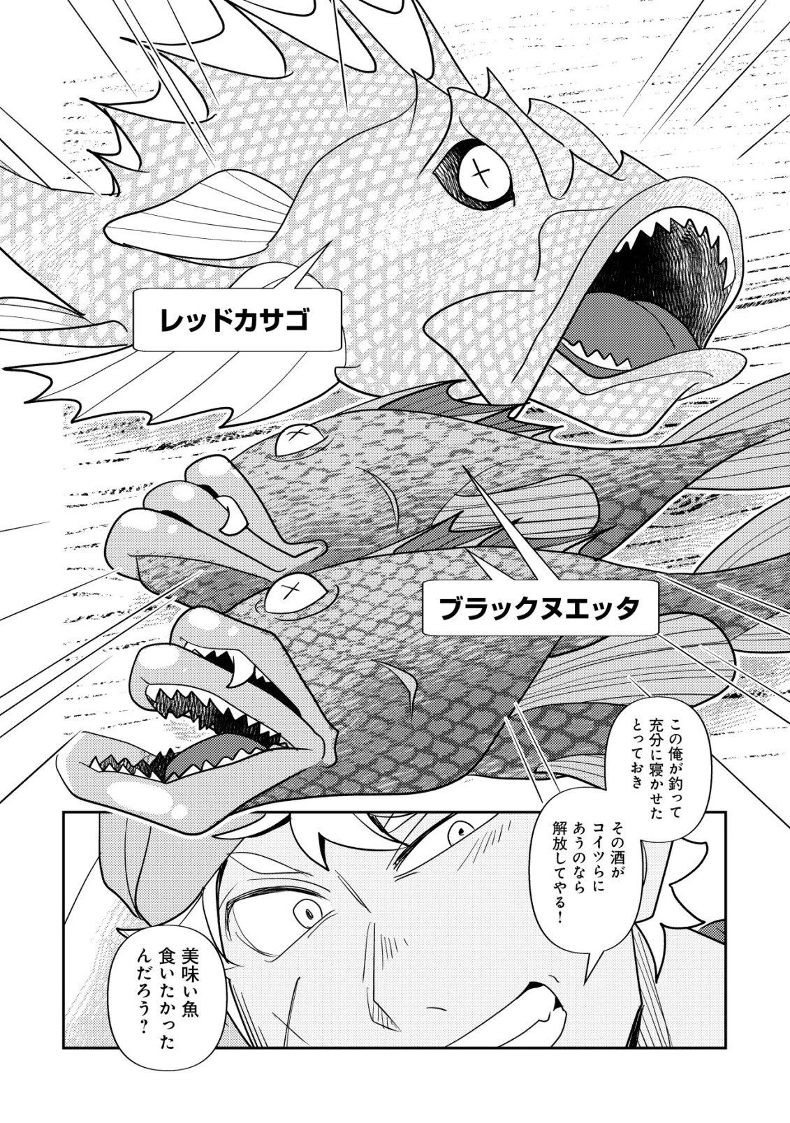 サラリーマン、異世界で飯を食べる 第4話 - 7