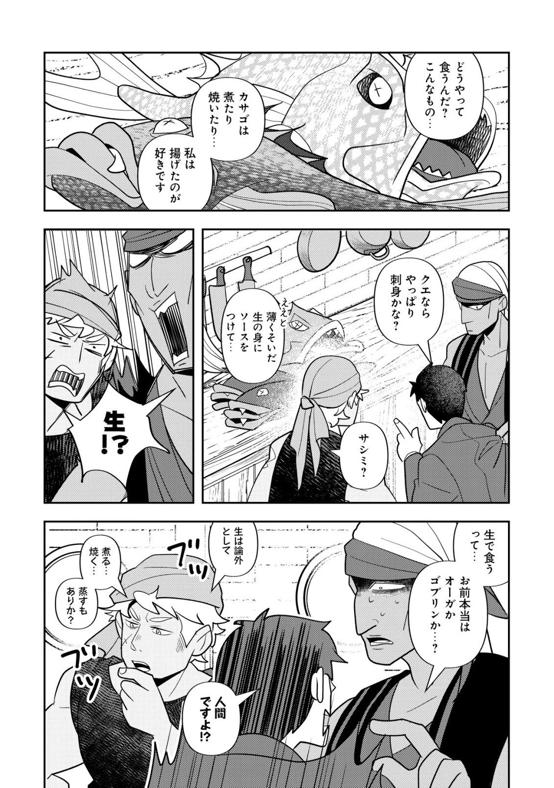 サラリーマン、異世界で飯を食べる 第4話 - 9