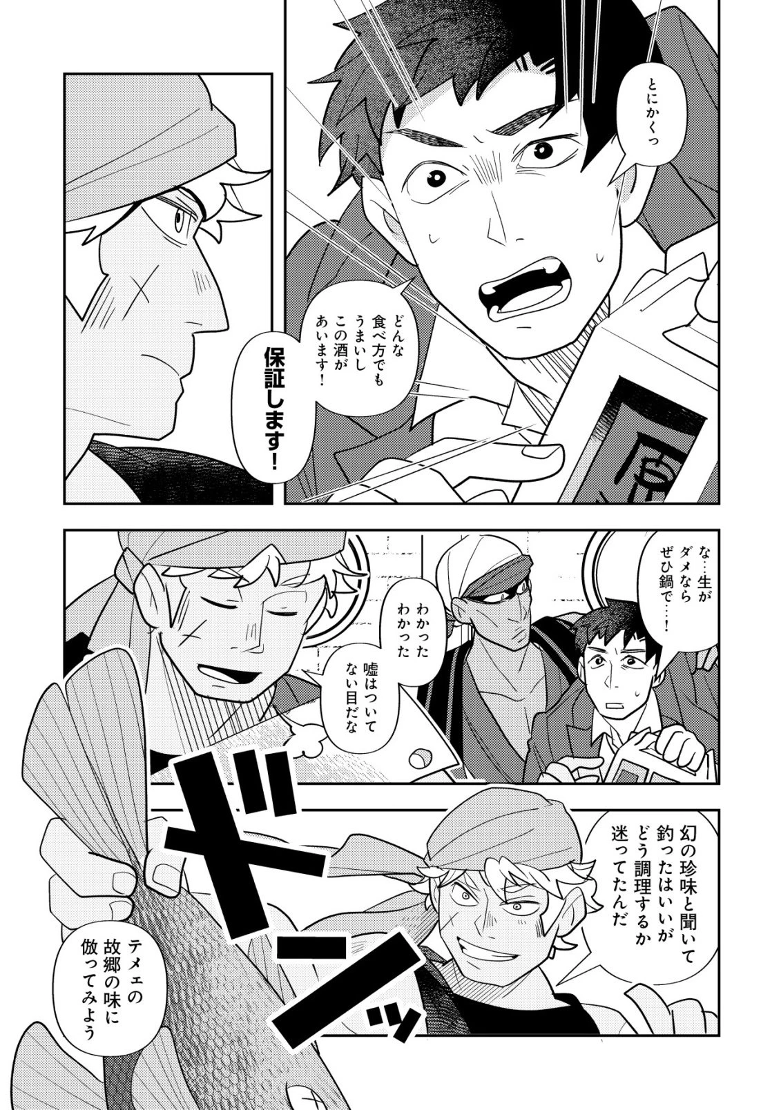 サラリーマン、異世界で飯を食べる 第4話 - 10