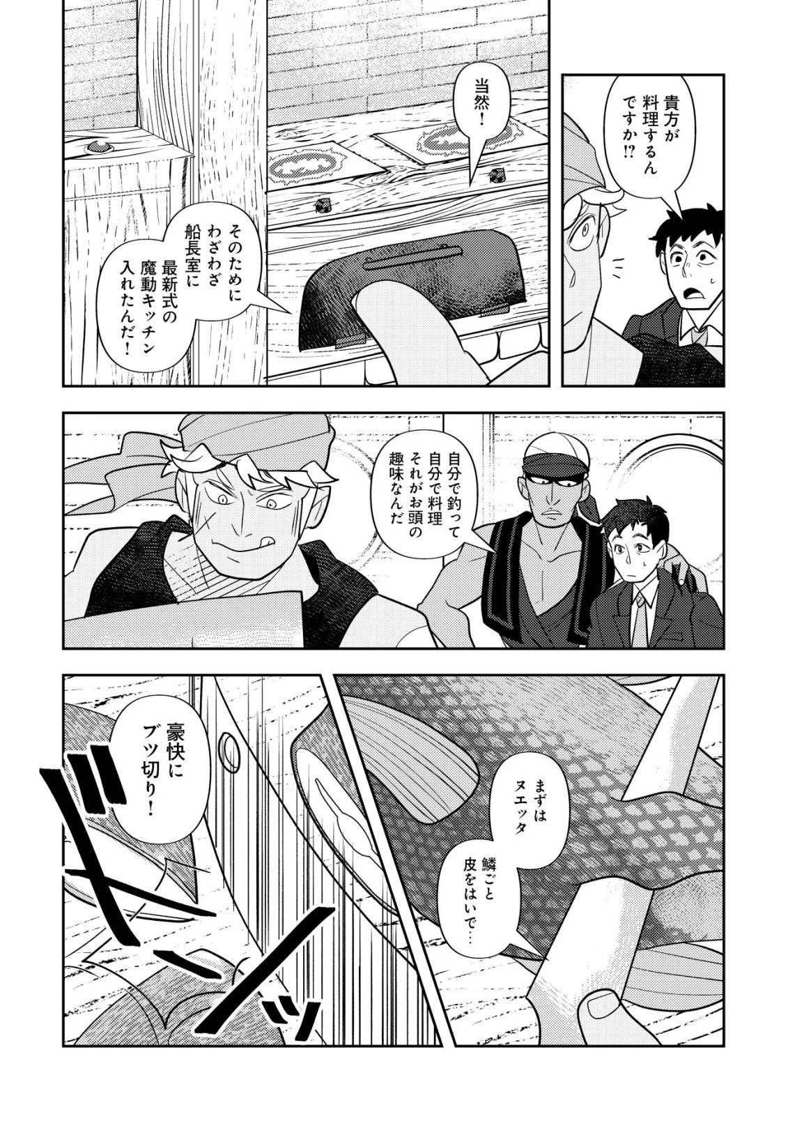 サラリーマン、異世界で飯を食べる 第4話 - 11