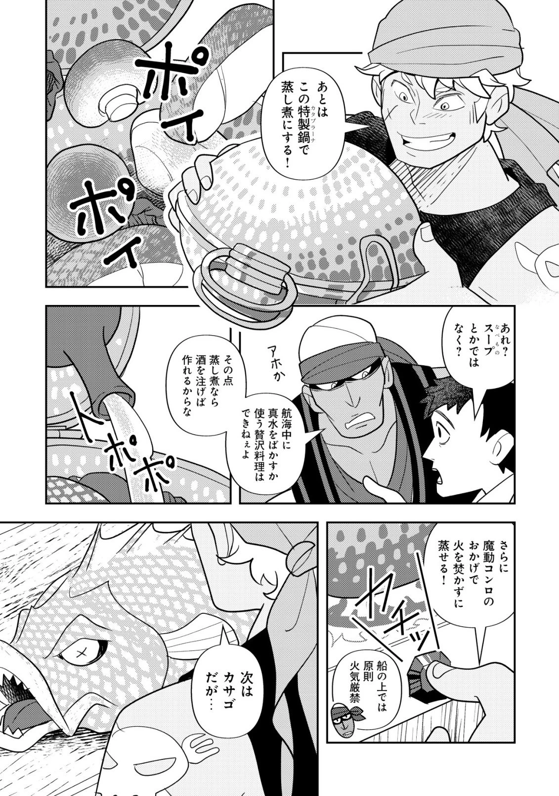 サラリーマン、異世界で飯を食べる 第4話 - 12