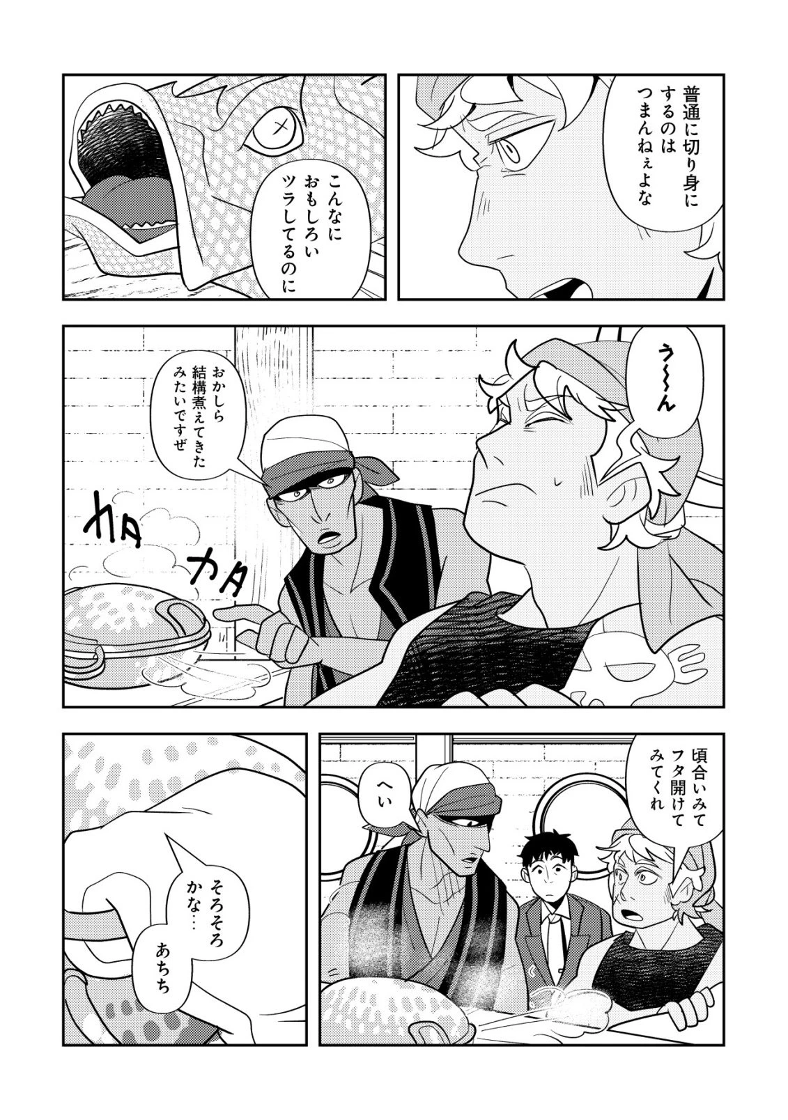 サラリーマン、異世界で飯を食べる 第4話 - 13