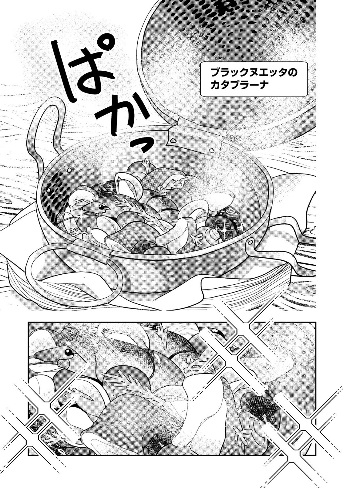 サラリーマン、異世界で飯を食べる 第4話 - 14