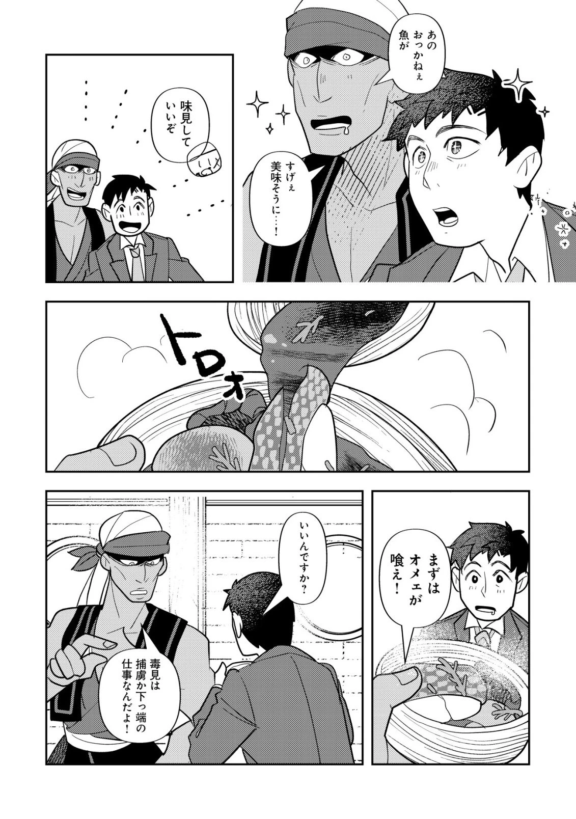 サラリーマン、異世界で飯を食べる 第4話 - 15