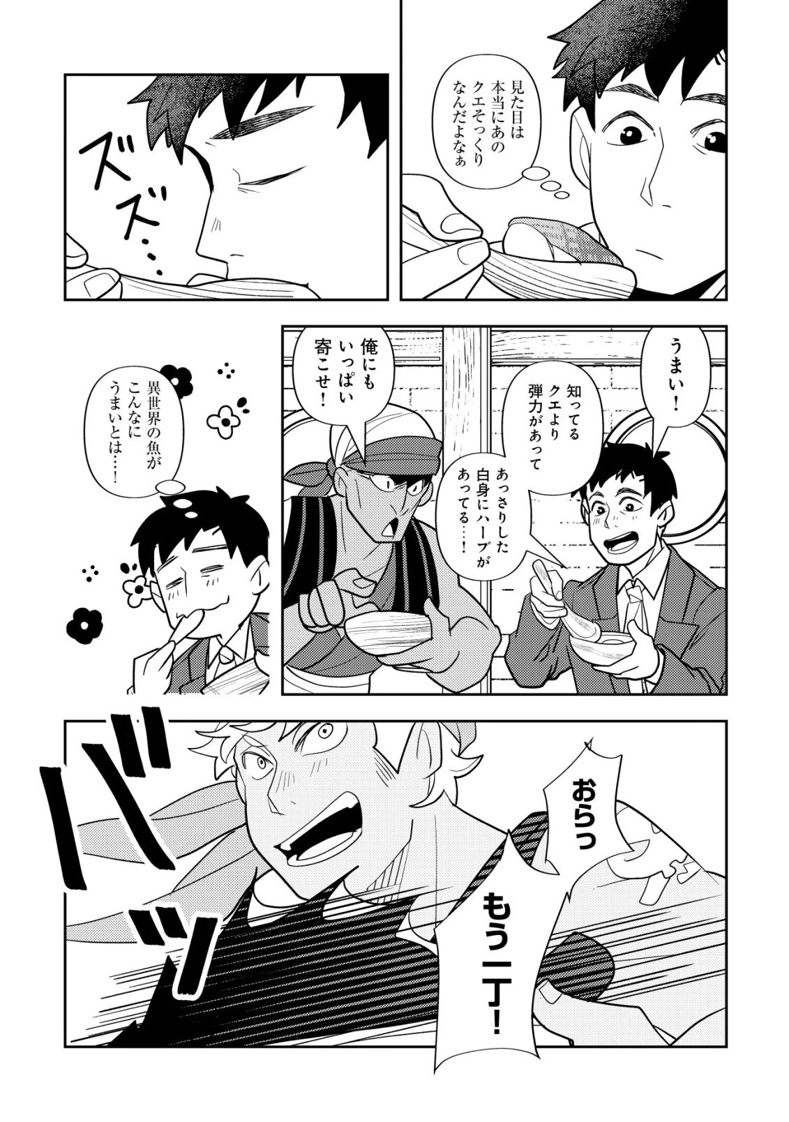 サラリーマン、異世界で飯を食べる 第4話 - 16