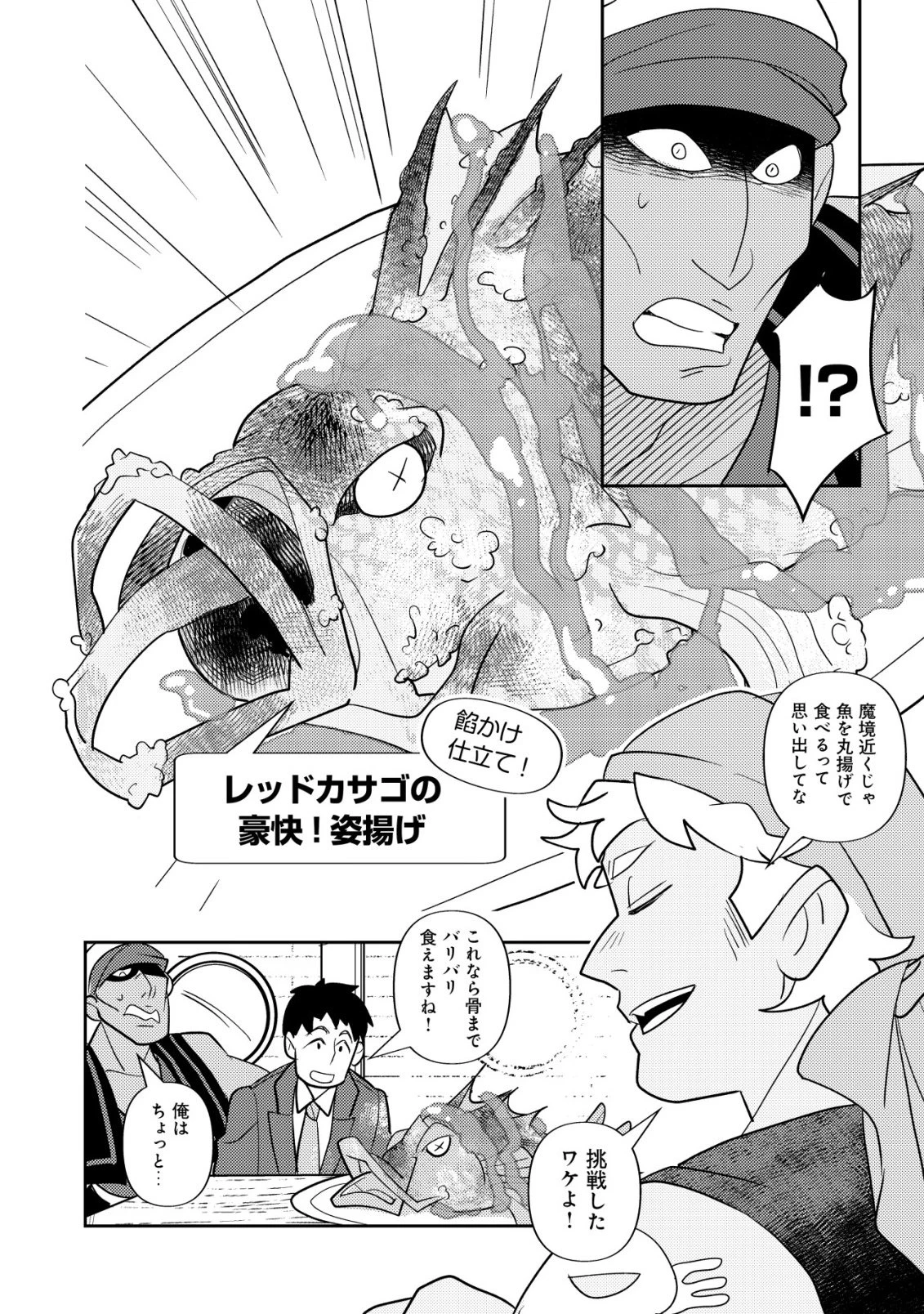 サラリーマン、異世界で飯を食べる 第4話 - 17