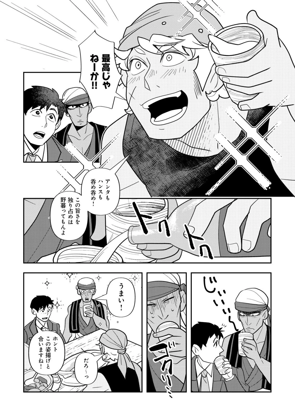 サラリーマン、異世界で飯を食べる 第4話 - 21
