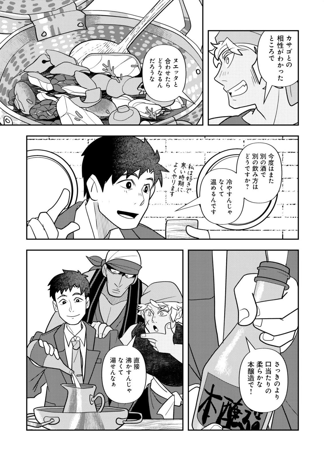 サラリーマン、異世界で飯を食べる 第4話 - 22