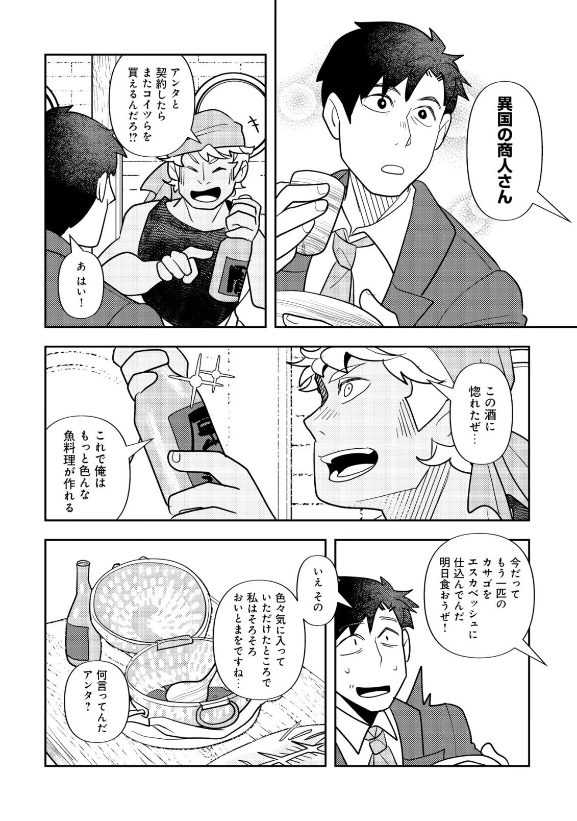 サラリーマン、異世界で飯を食べる 第4話 - 25