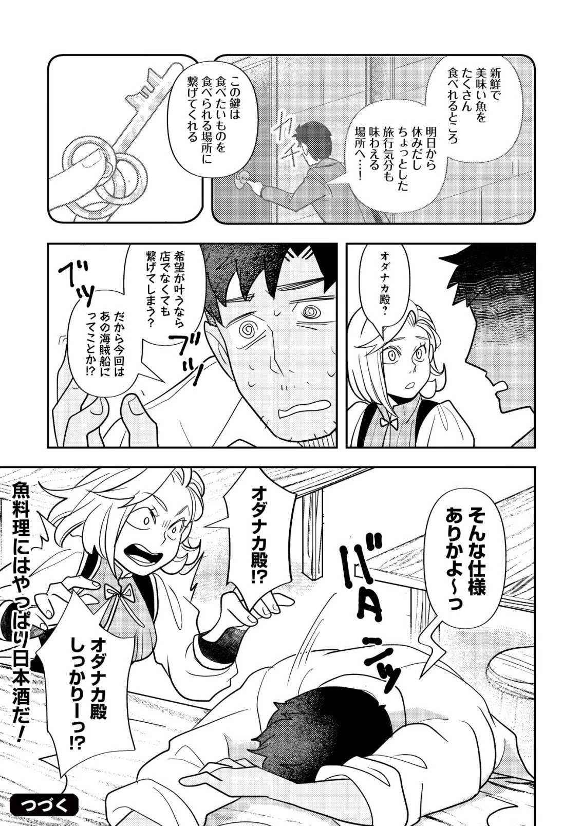 サラリーマン、異世界で飯を食べる 第4話 - 28