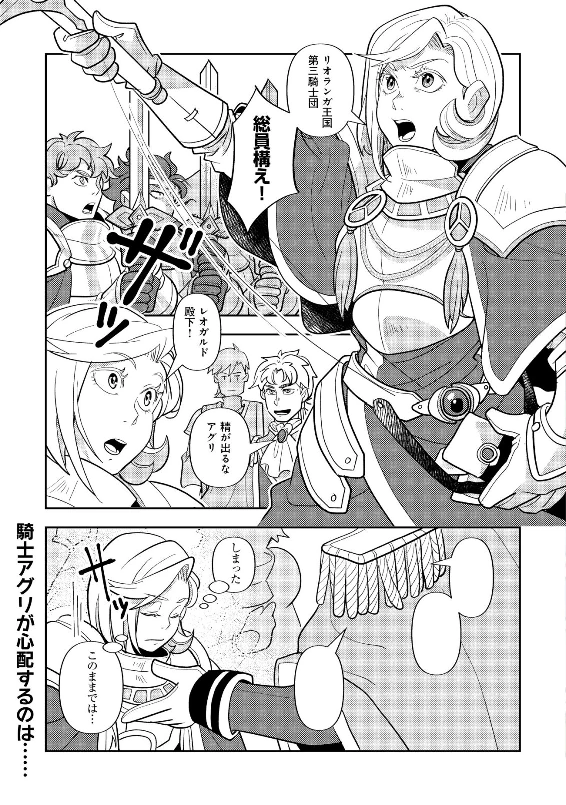 サラリーマン、異世界で飯を食べる 第3話 - 2