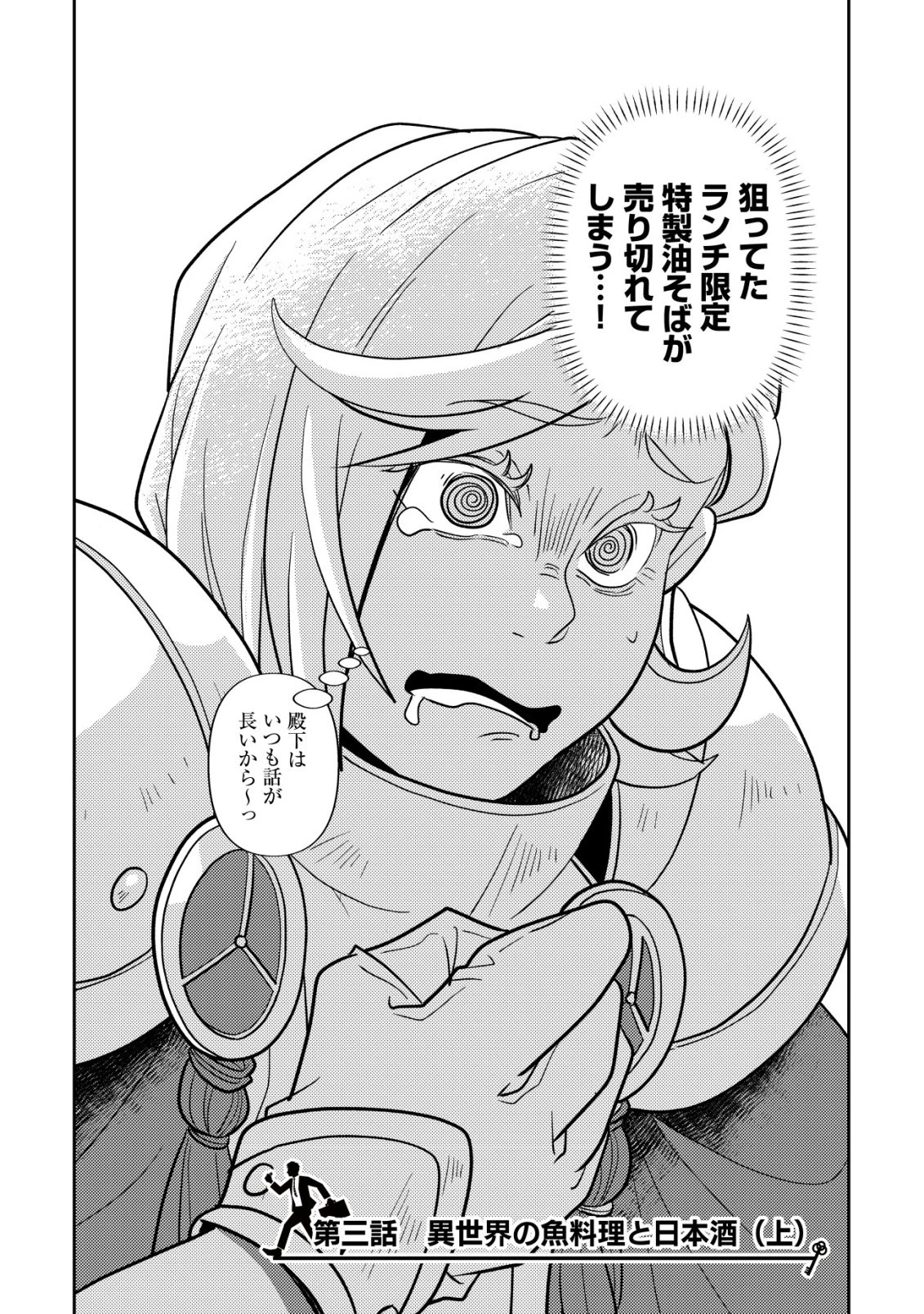 サラリーマン、異世界で飯を食べる 第3話 - 3