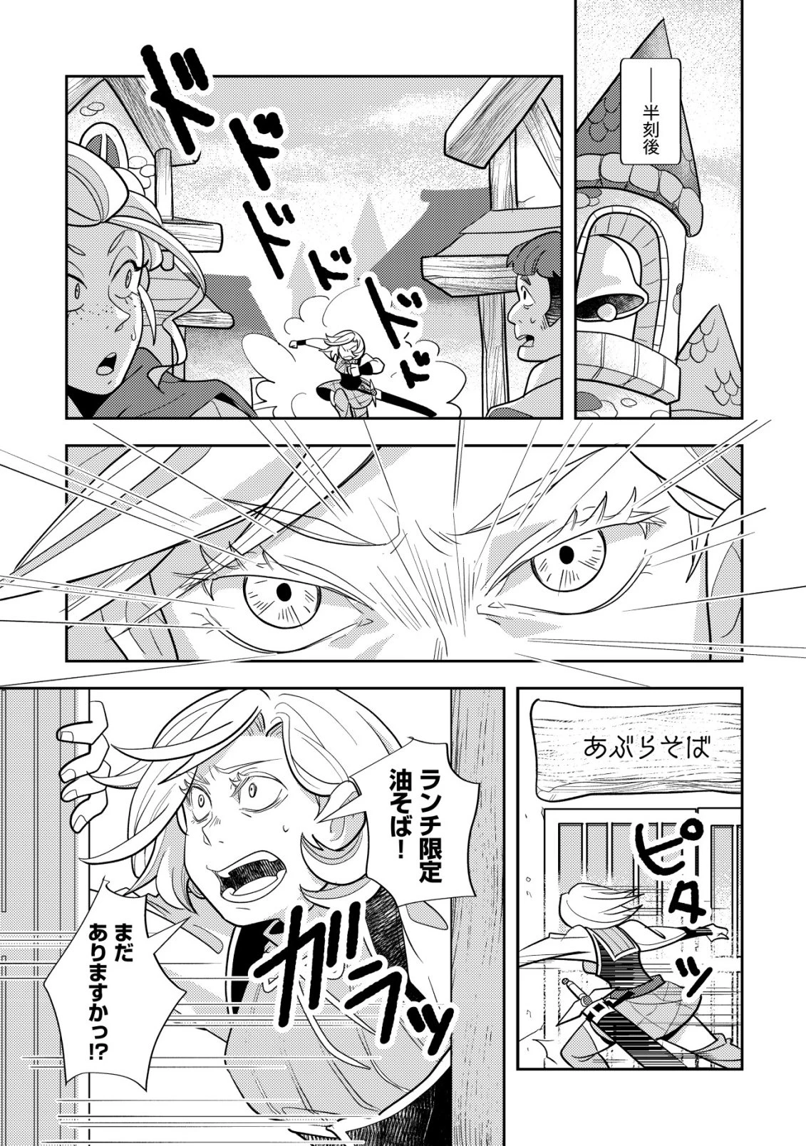 サラリーマン、異世界で飯を食べる 第3話 - 4