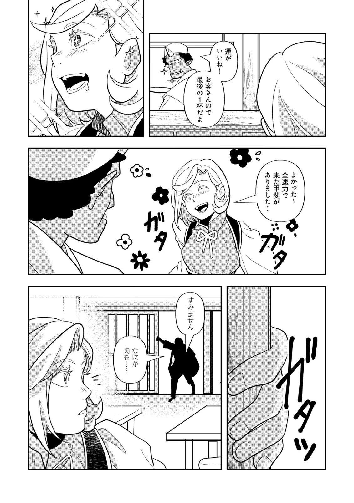 サラリーマン、異世界で飯を食べる 第3話 - 5