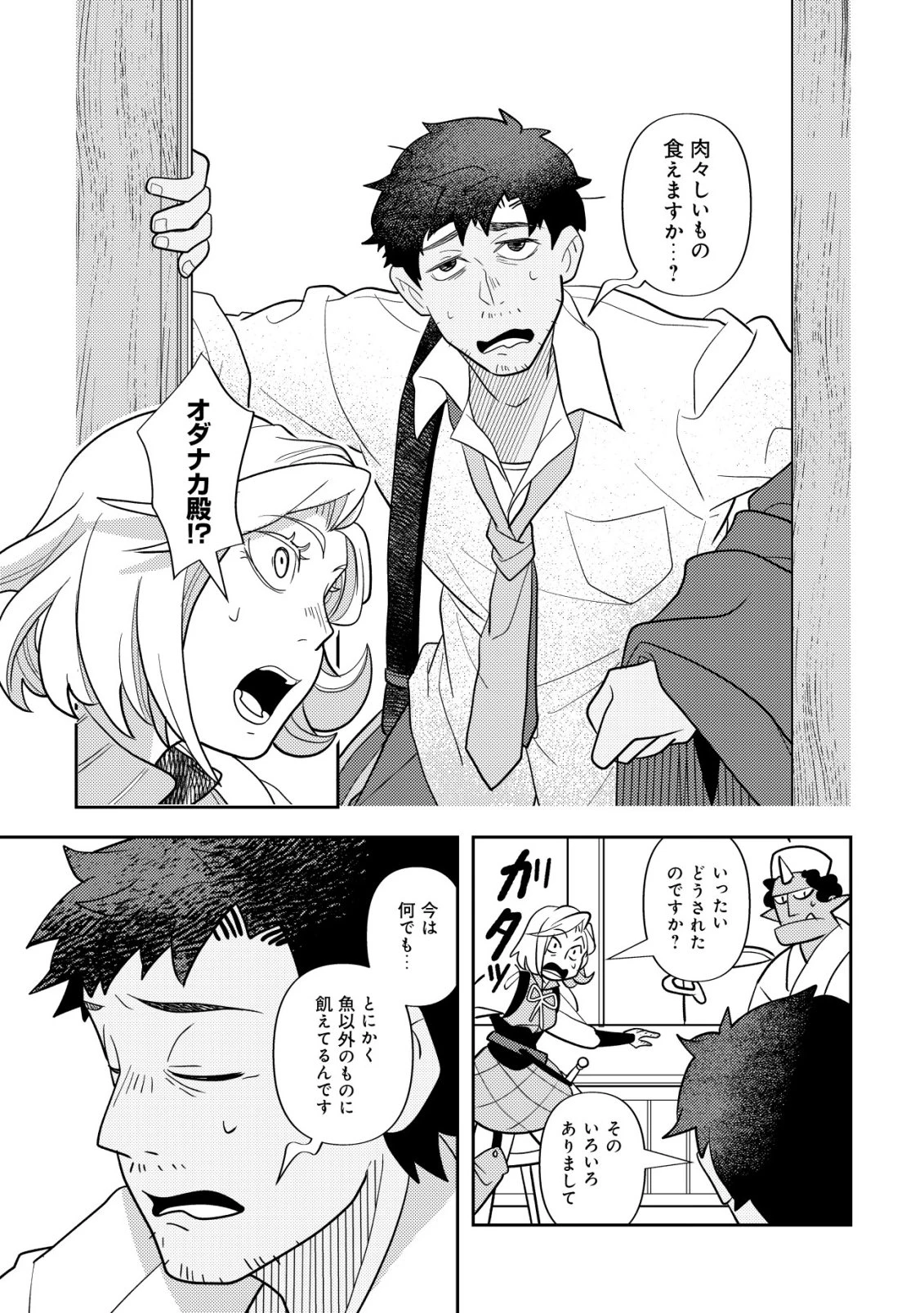 サラリーマン、異世界で飯を食べる 第3話 - 6