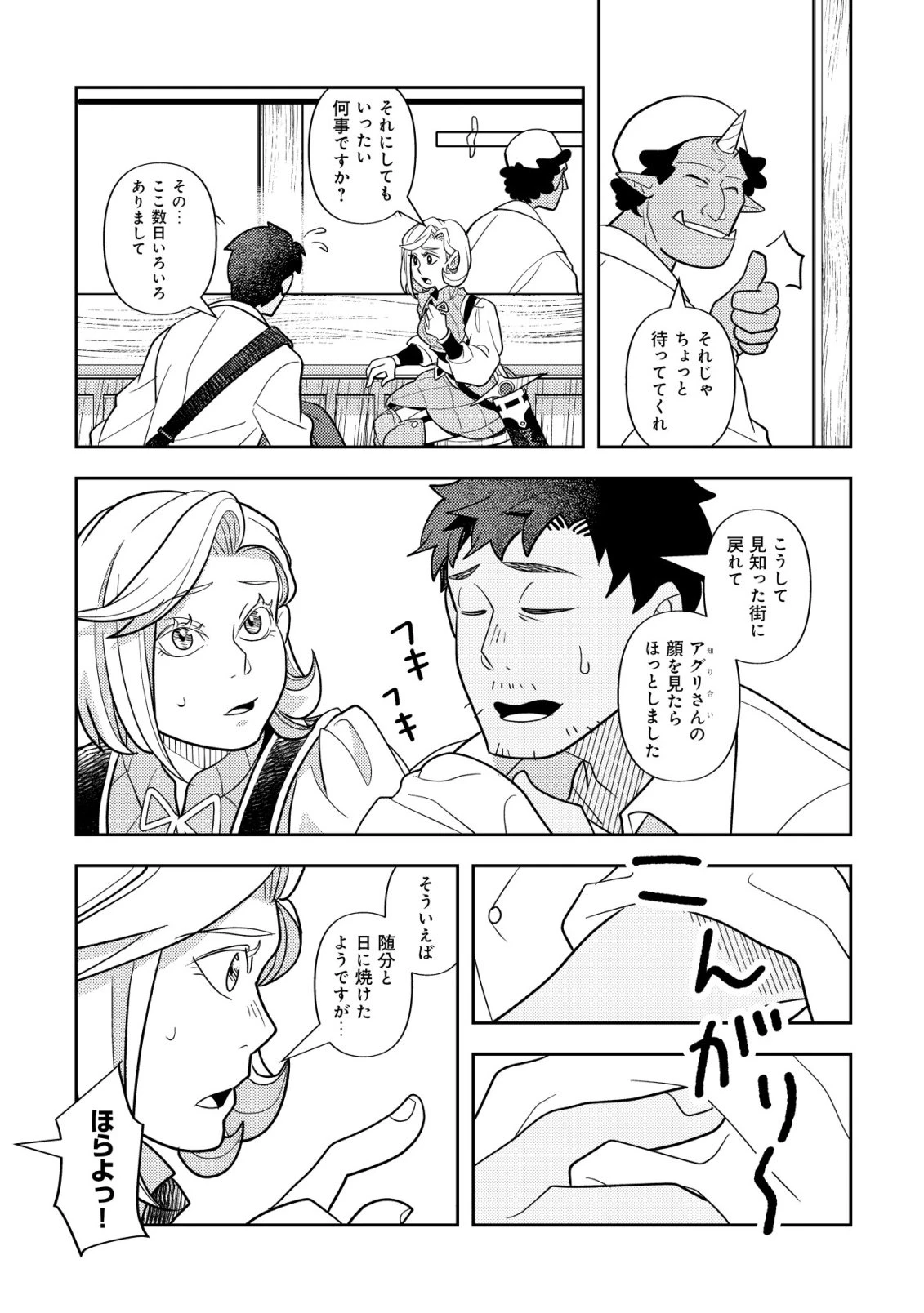 サラリーマン、異世界で飯を食べる 第3話 - 8