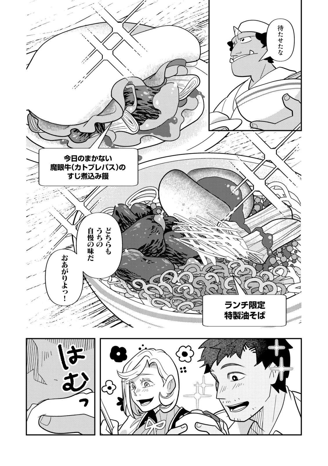 サラリーマン、異世界で飯を食べる 第3話 - 9