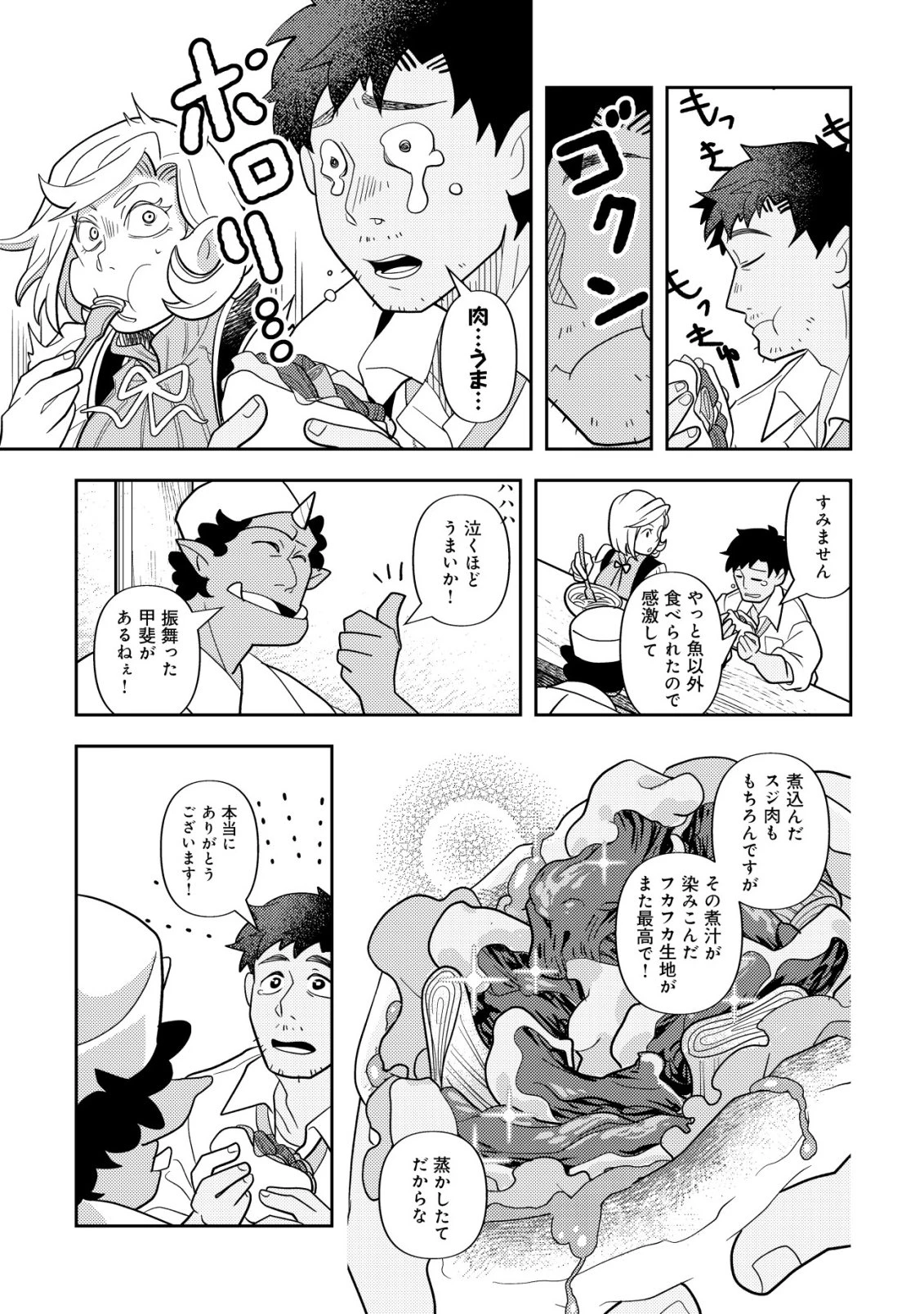 サラリーマン、異世界で飯を食べる 第3話 - 10