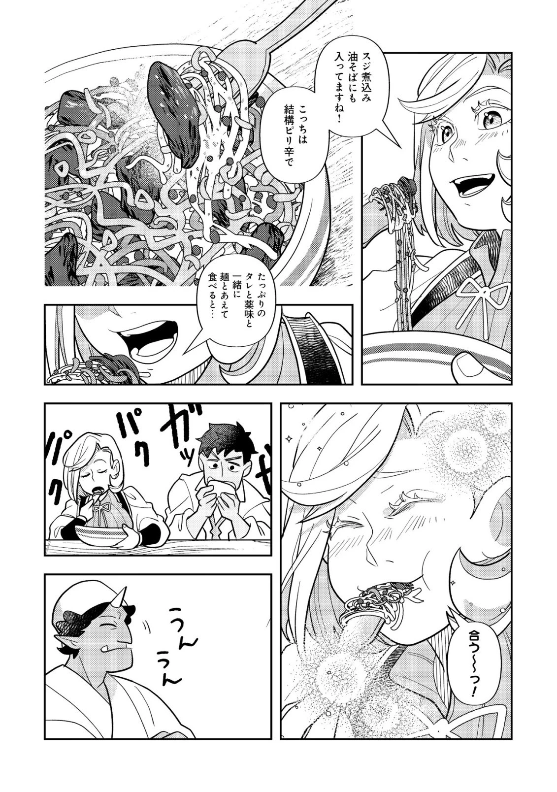 サラリーマン、異世界で飯を食べる 第3話 - 11