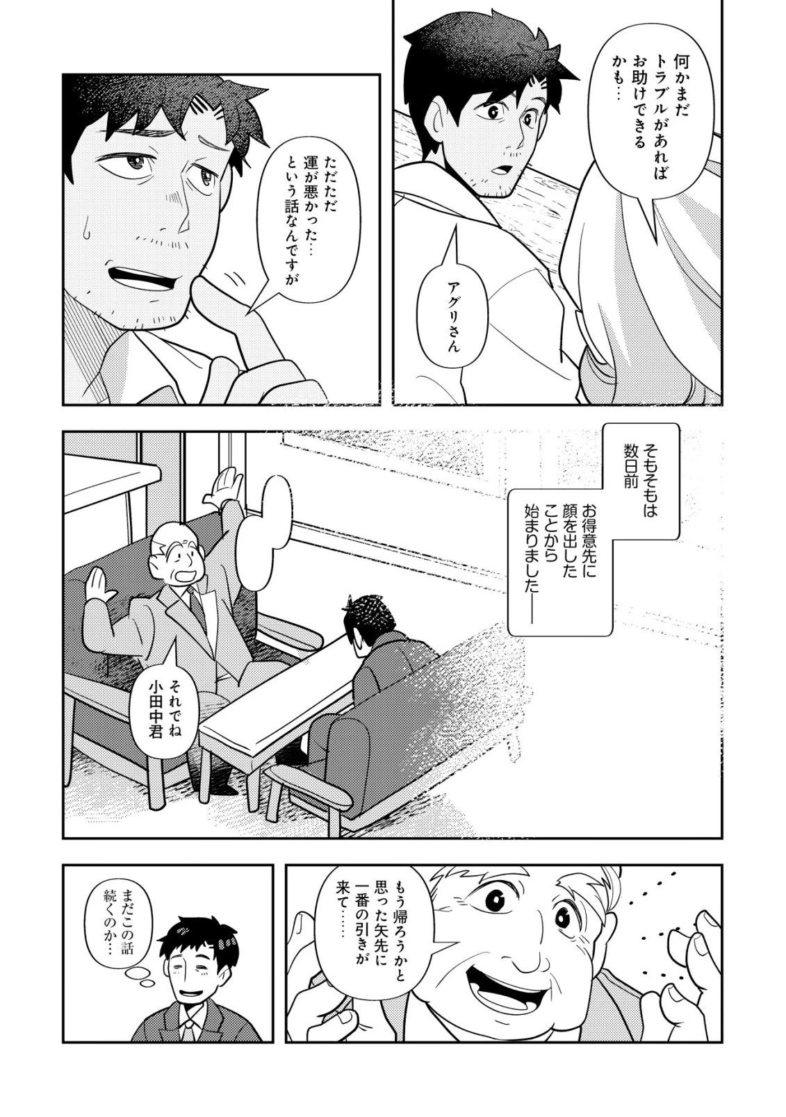 サラリーマン、異世界で飯を食べる 第3話 - 13