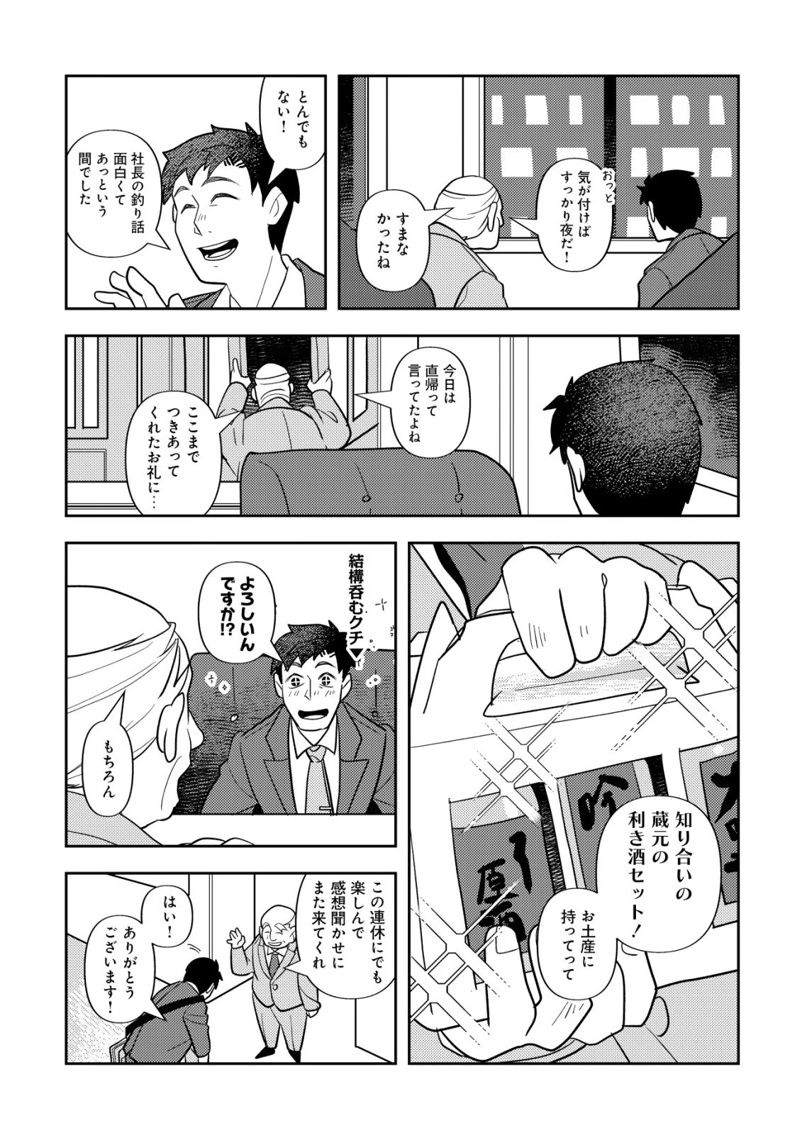 サラリーマン、異世界で飯を食べる 第3話 - 14