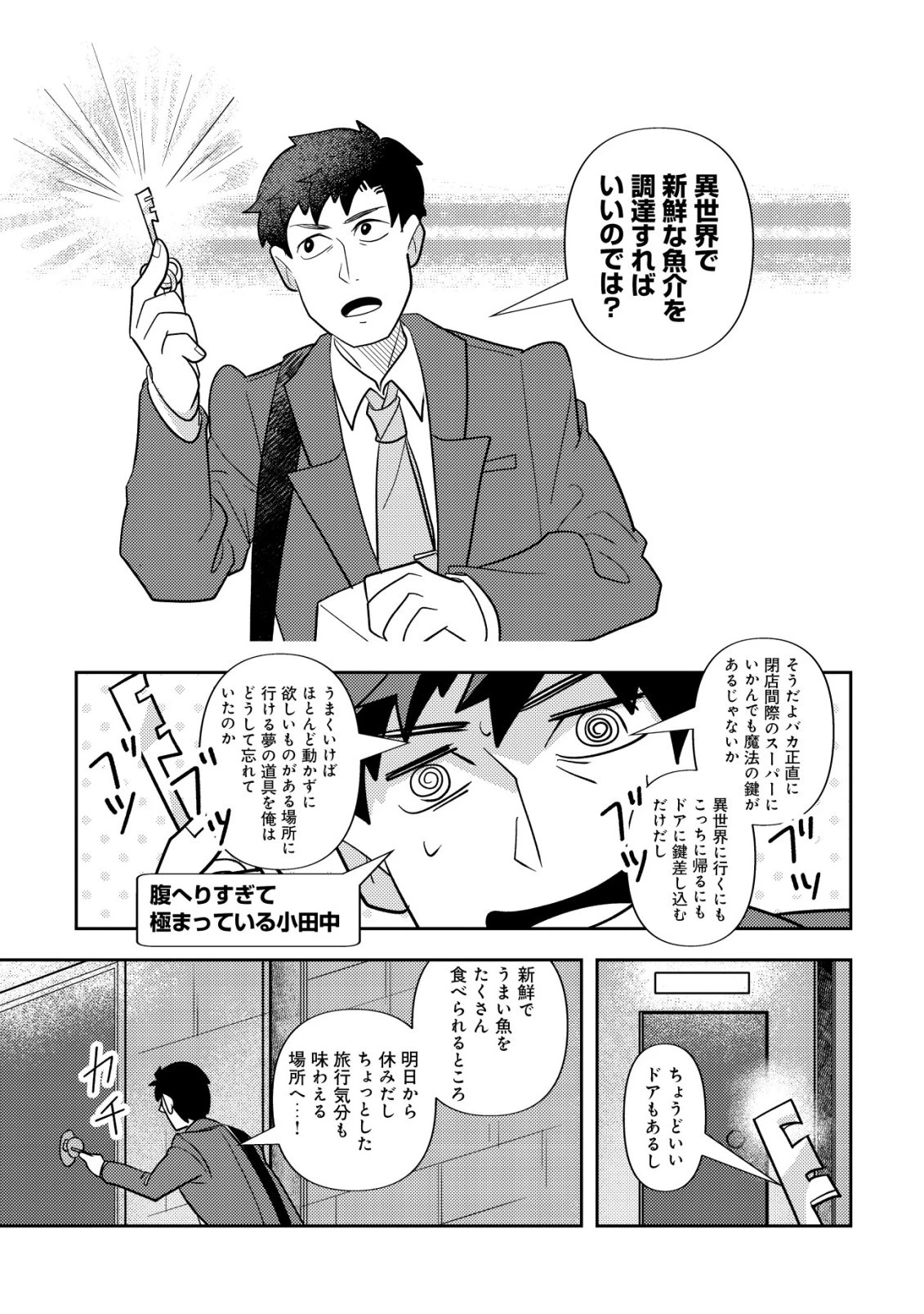 サラリーマン、異世界で飯を食べる 第3話 - 16